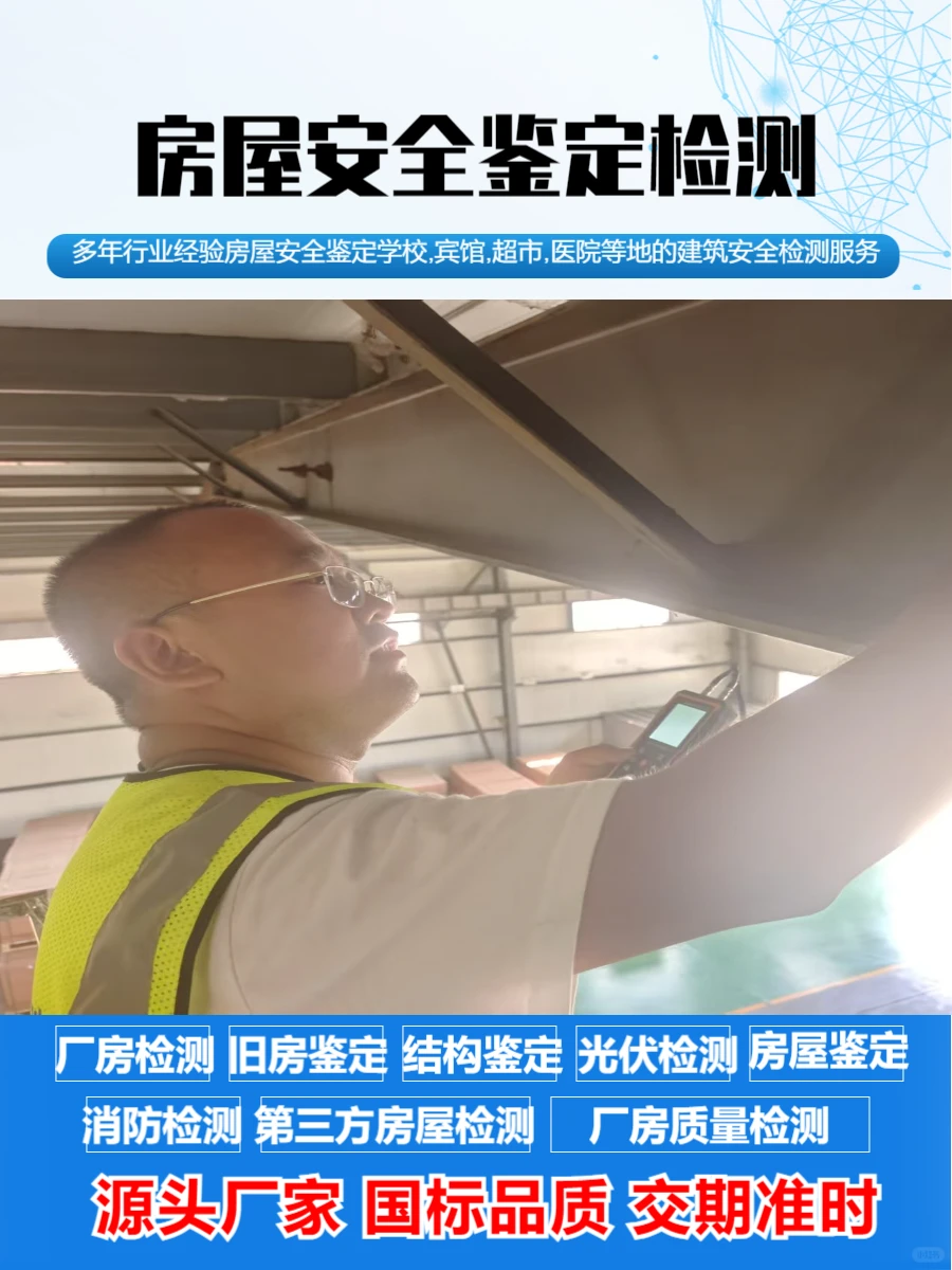 石家庄井陉矿区厂房检测费用