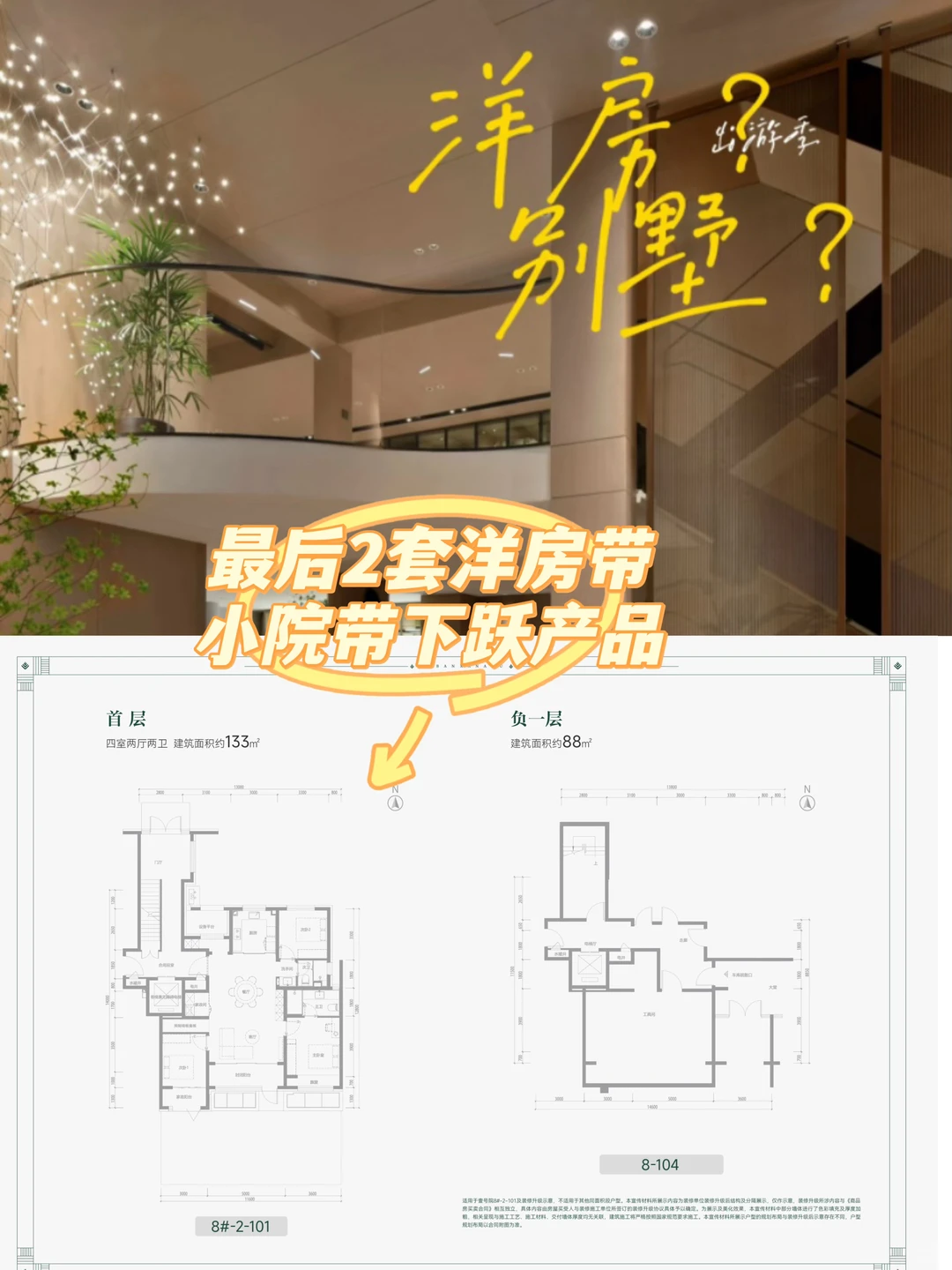 石家庄万科公园隐秀，洋房别墅带小院，绝了！