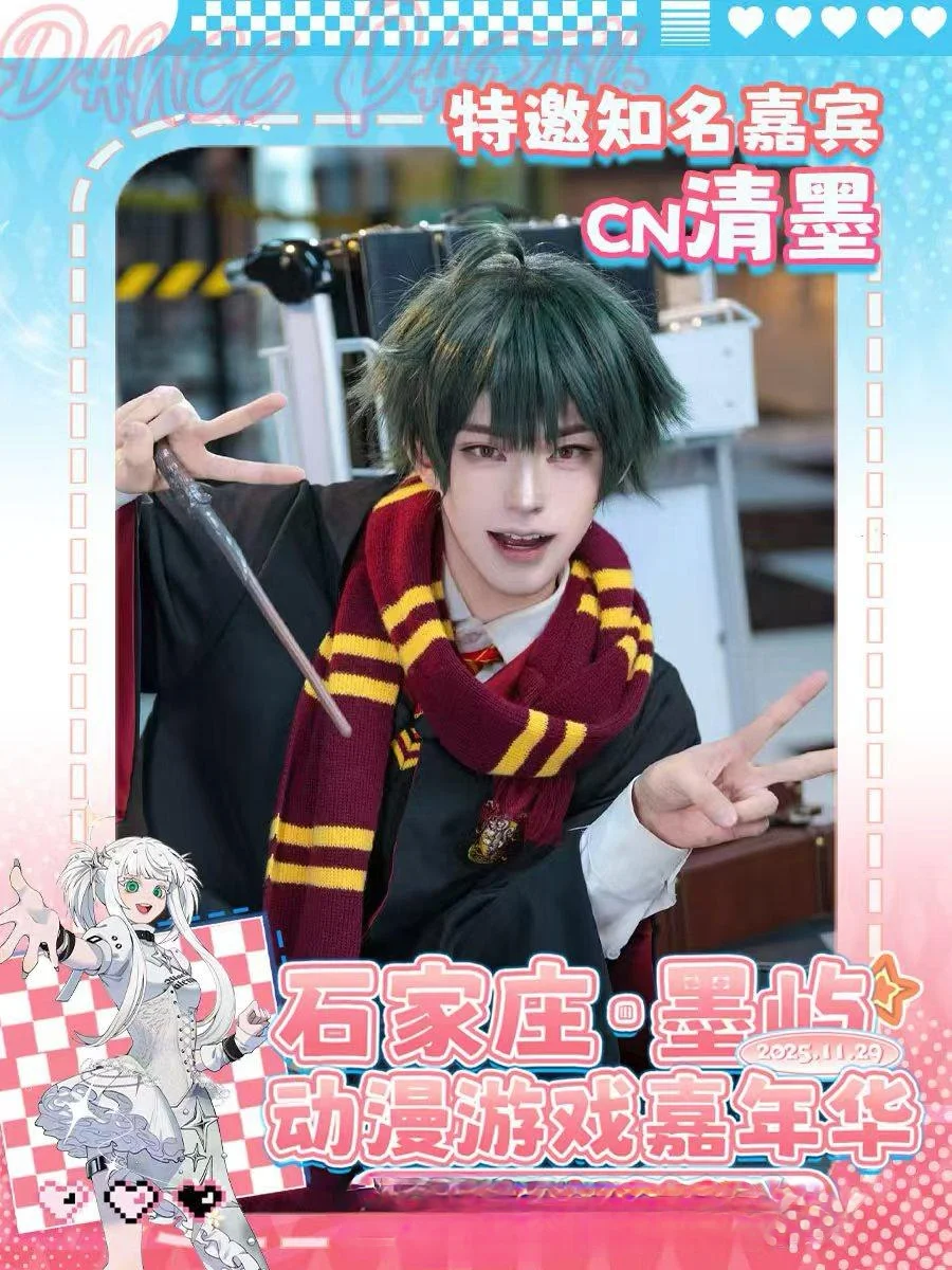 速购票！石家庄11.29墨屿动漫游戏嘉年来啦