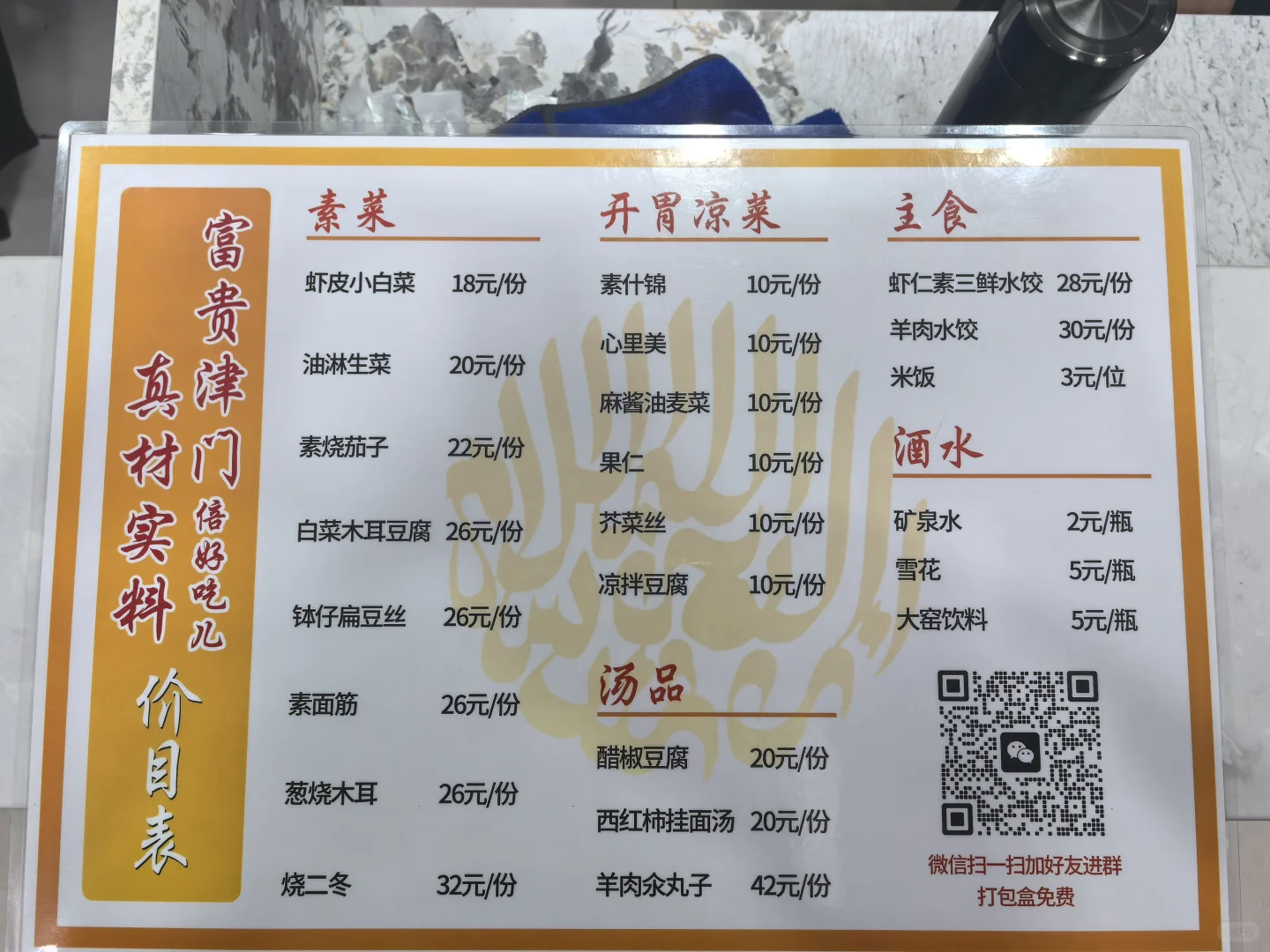 ✨ 石家庄清真天津菜探店｜富贵津门