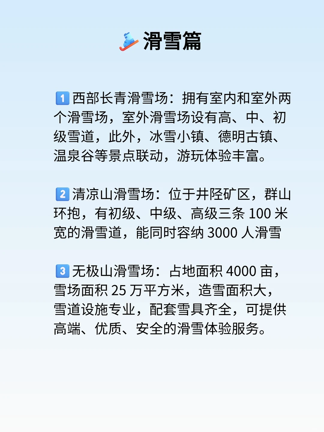 石家庄｜冬季游玩推荐📖