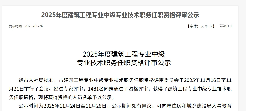 石家庄中级建筑公示啦