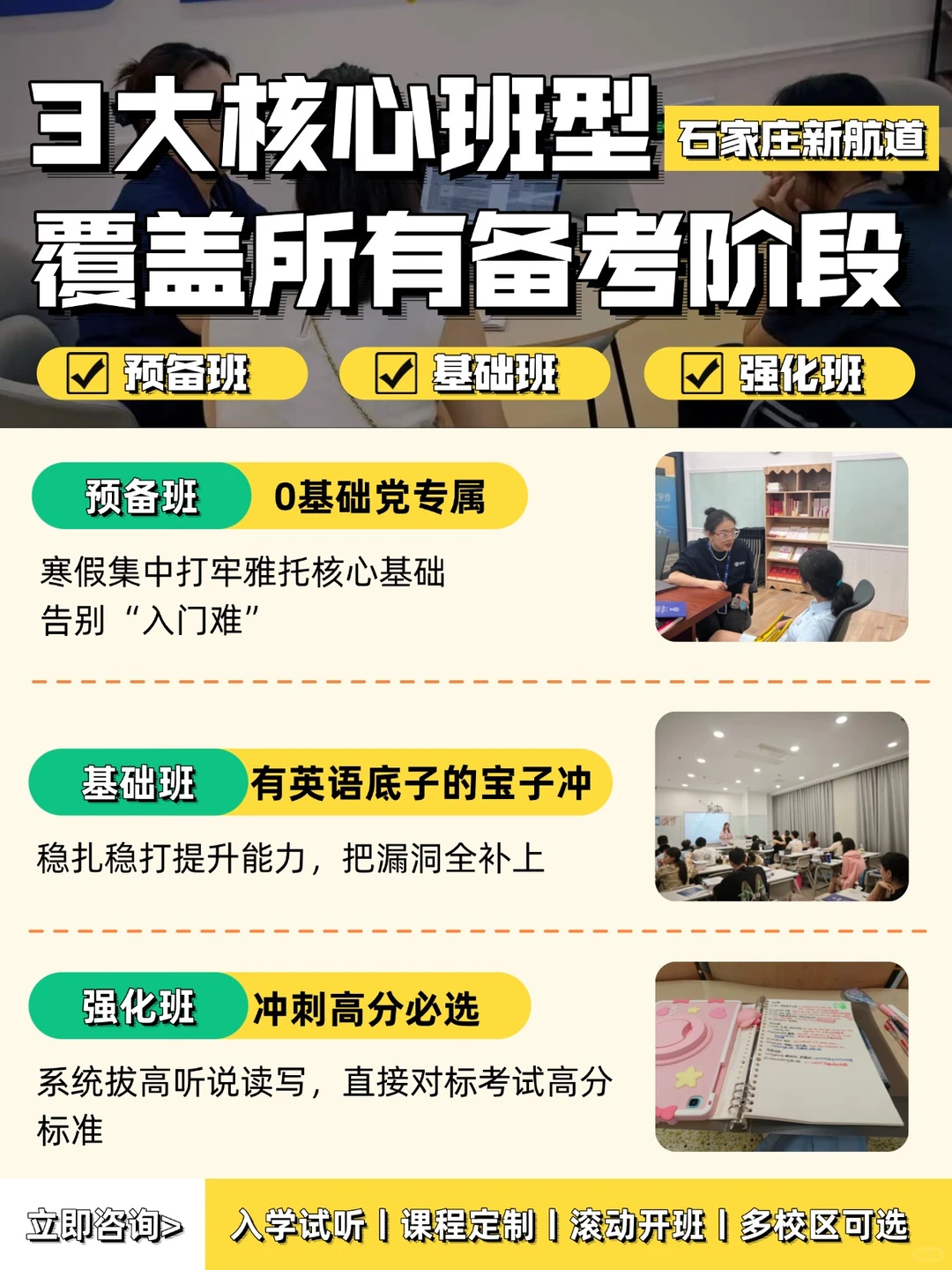 石家庄新航道丨雅思托福寒假班来啦!