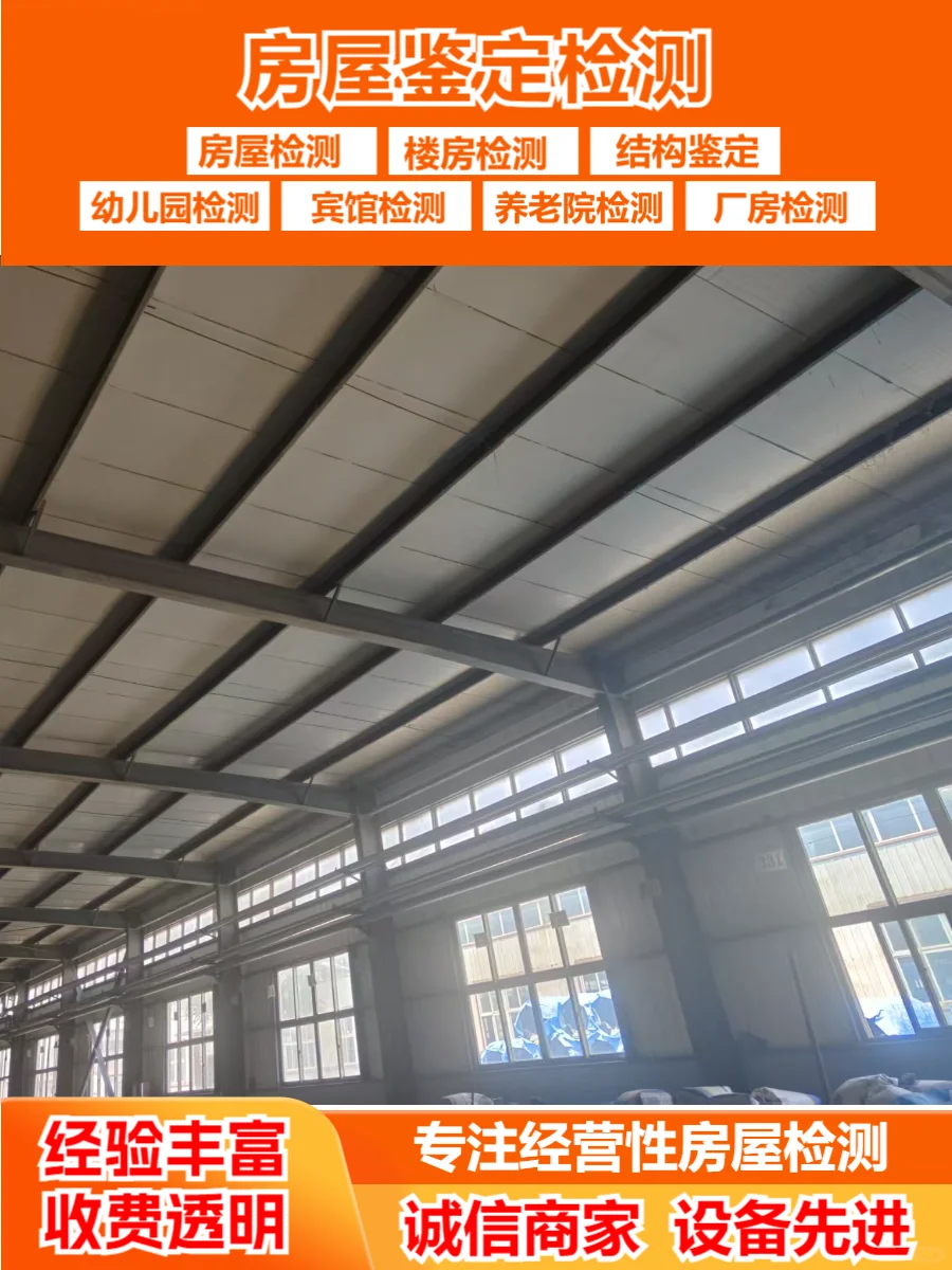 石家庄井陉矿区厂房检测费用