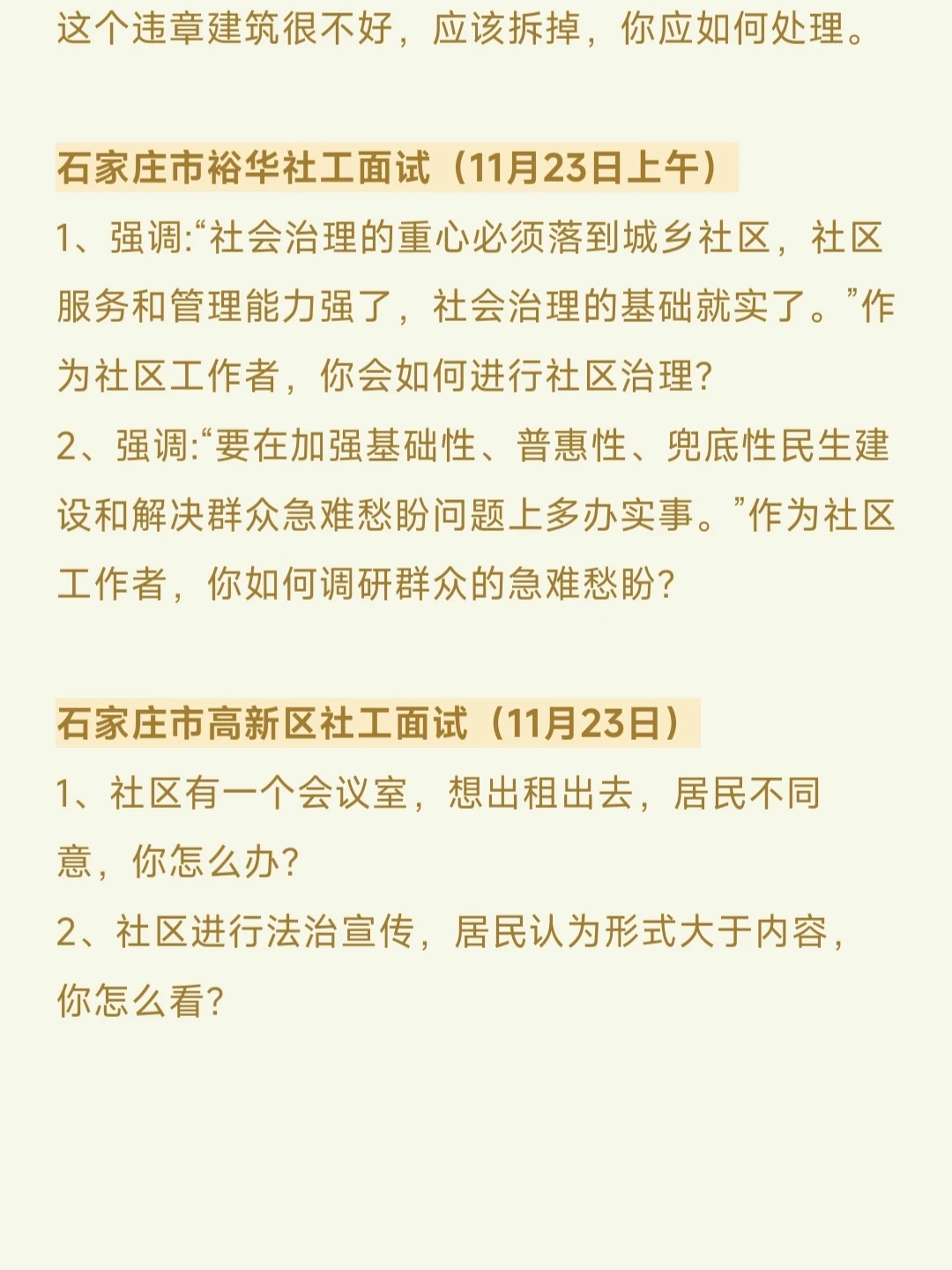 25石家庄社工面试真题🤩你们会作答吗