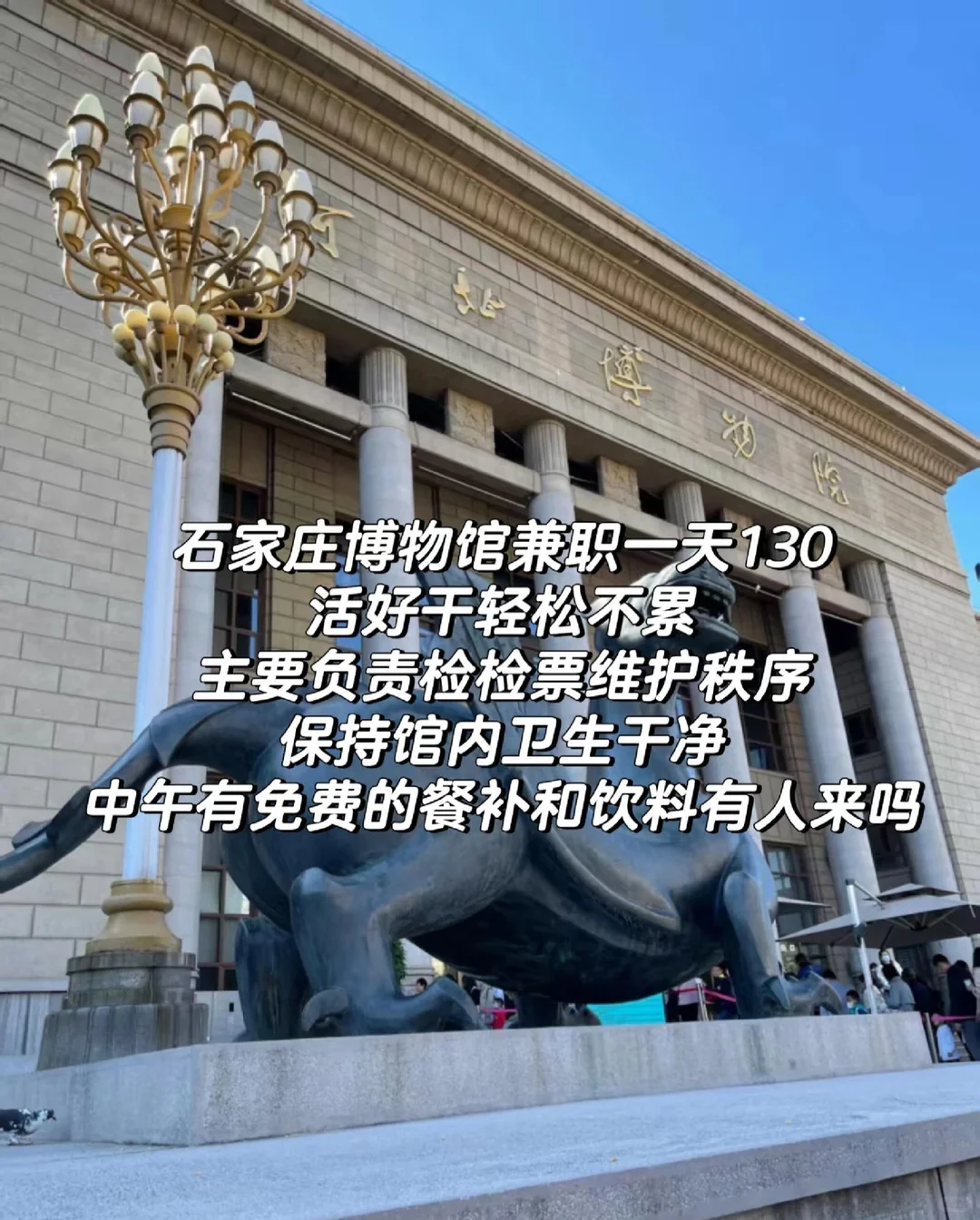 工艺美术馆超前过年🧨石家庄博物馆兼职一