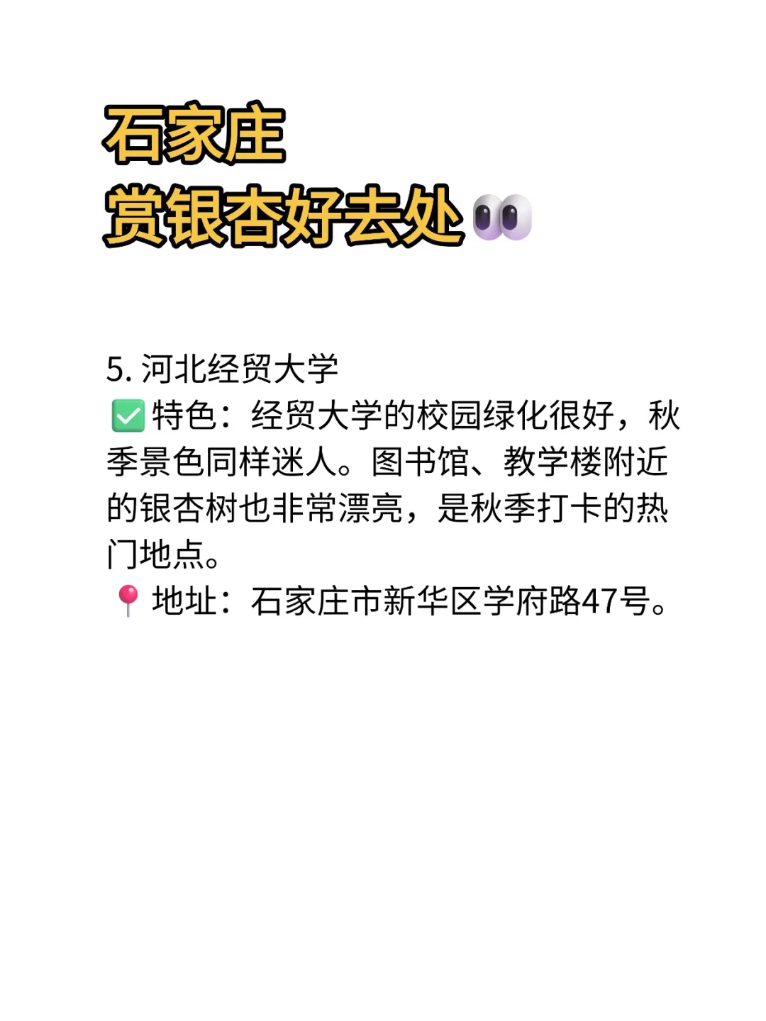 石家庄｜赏银杏好去处！