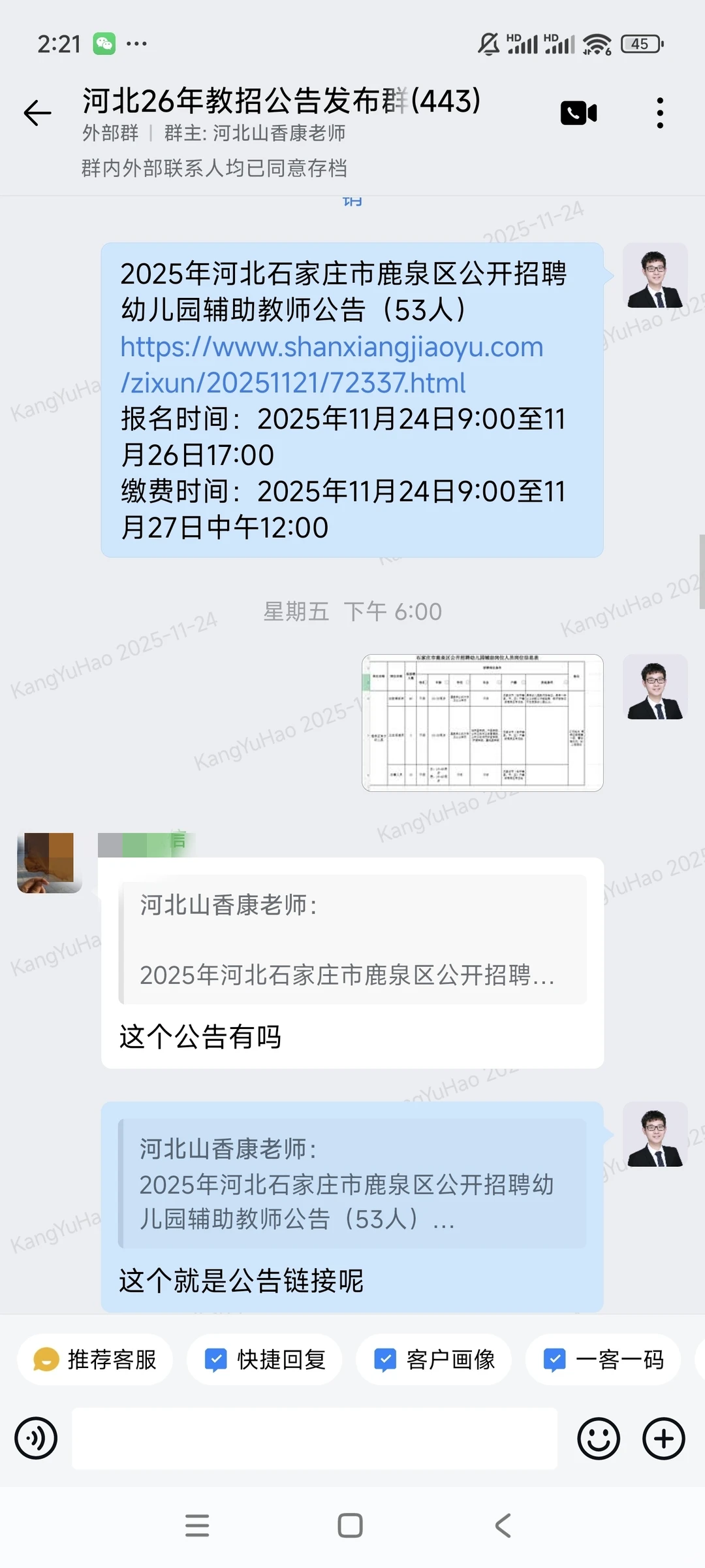 石家庄今日教招公告如下