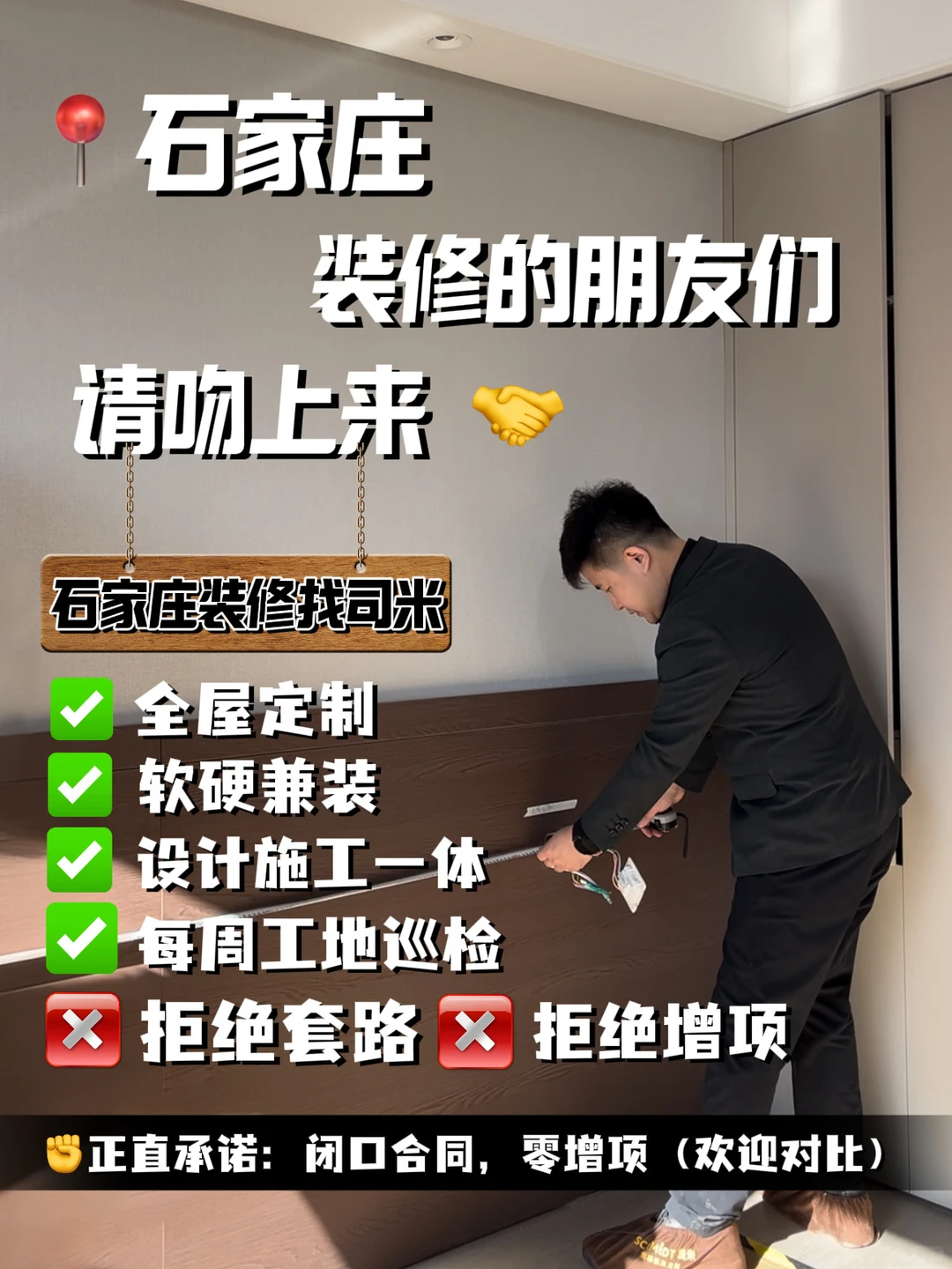 坐标石家庄，90后装修公司老板自我介绍