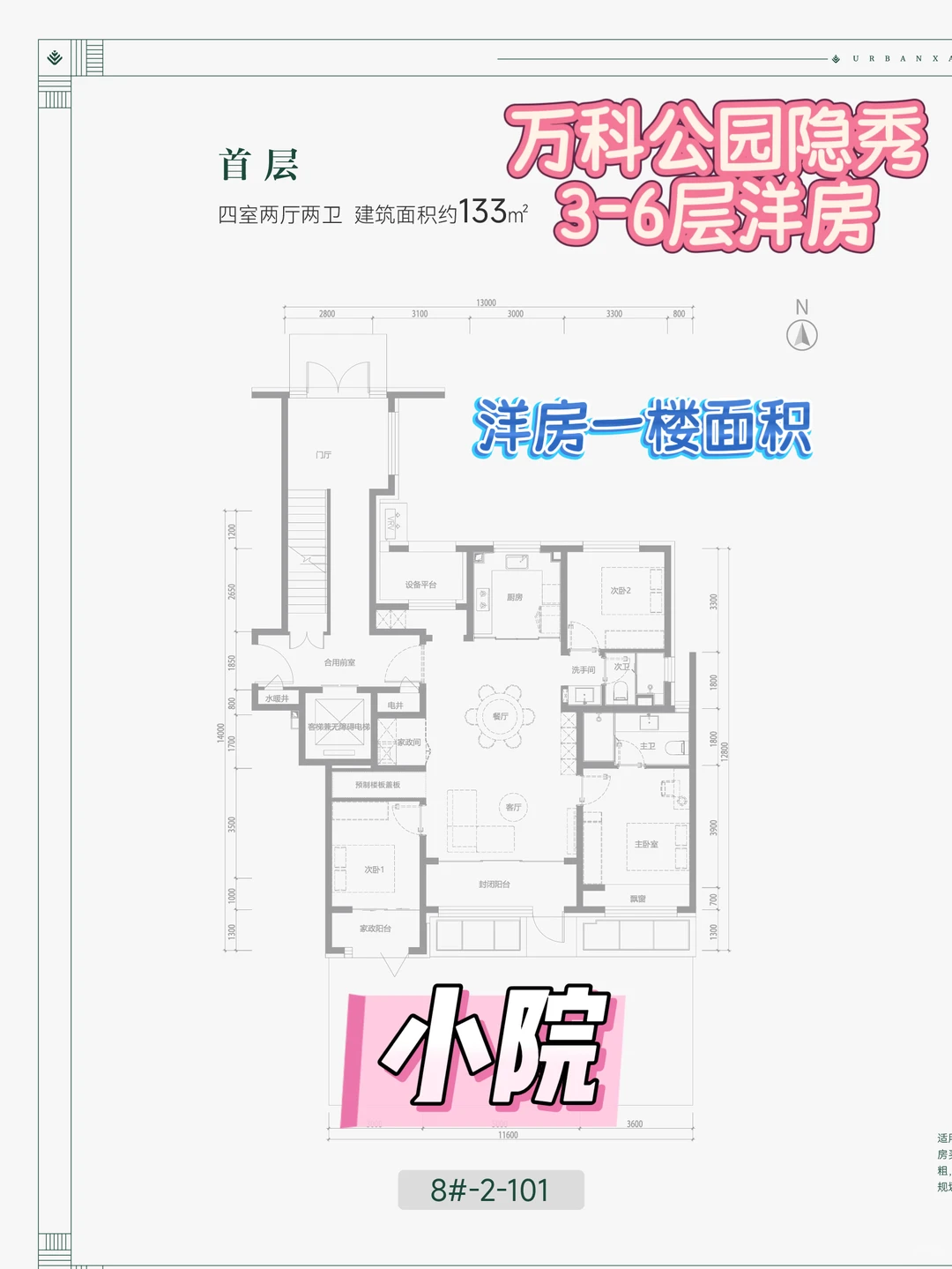 石家庄万科公园隐秀，洋房别墅带小院，绝了！