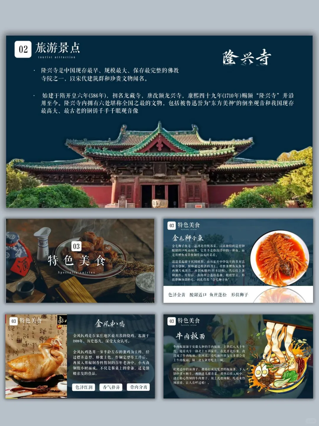 石家庄ppt|石家庄城市旅游城市介绍PPT模板