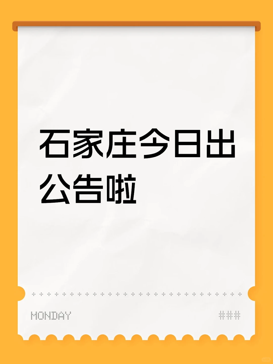 石家庄今日教招公告如下
