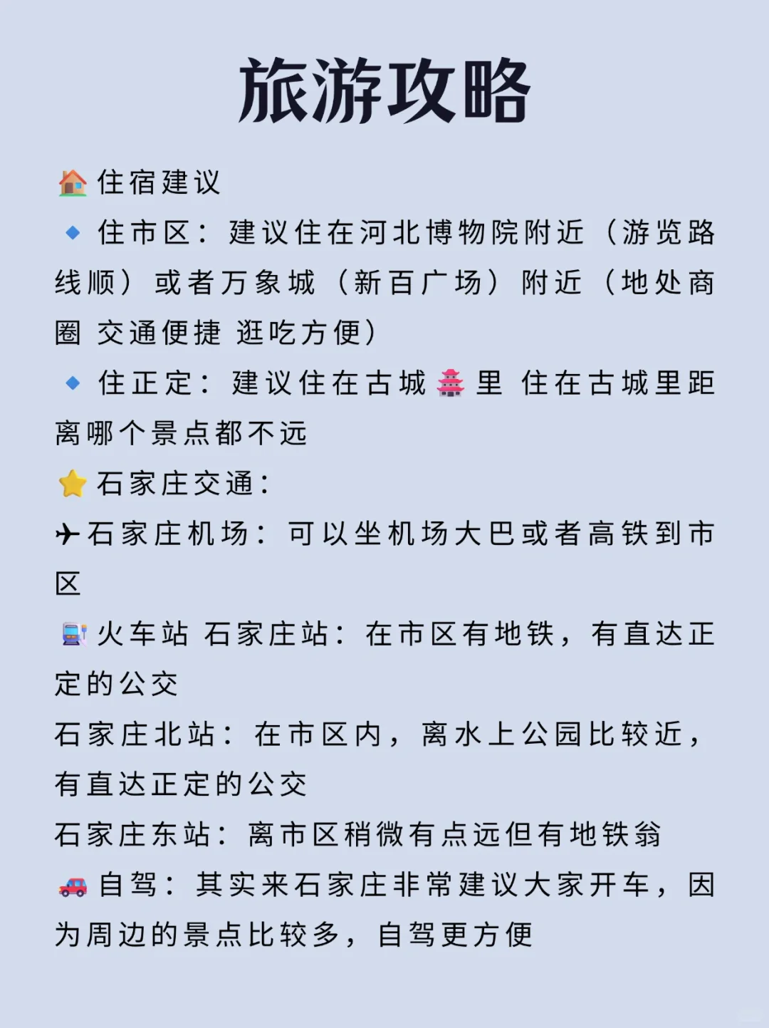 每天一个旅行地—石家庄