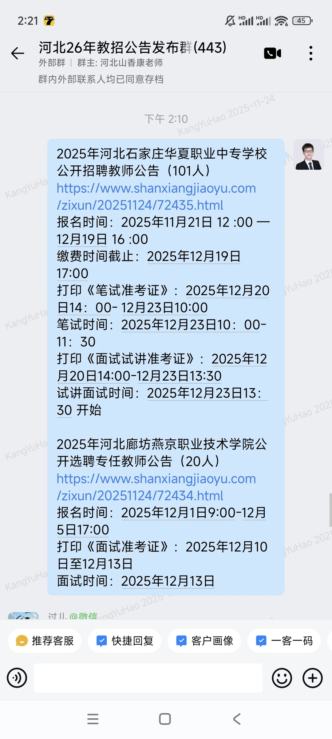 石家庄今日教招公告如下