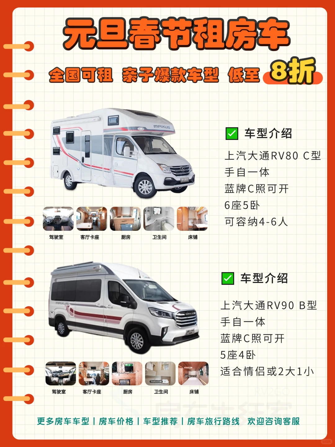 元旦春节租房车🚗低至8折🔥预售福利