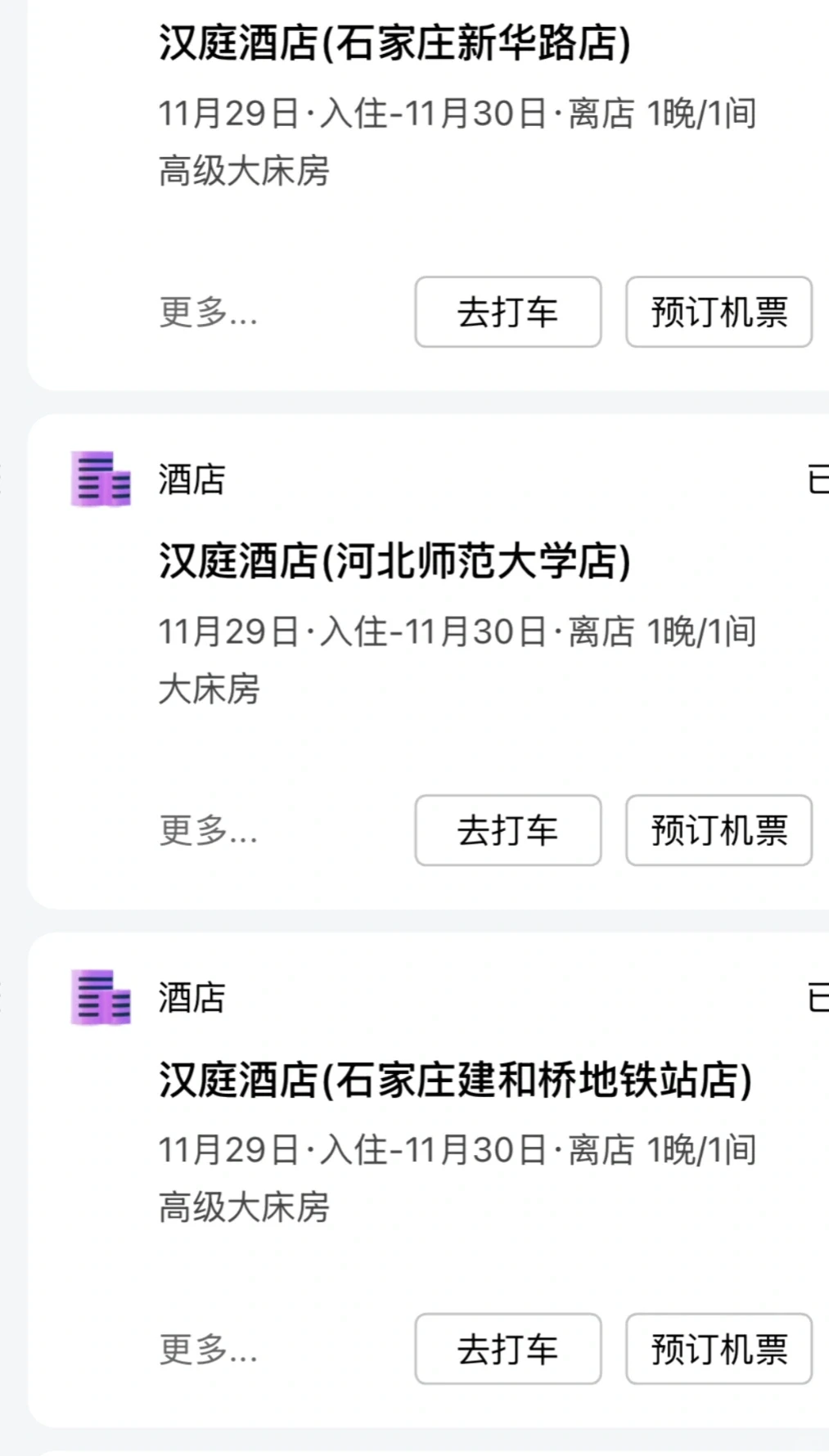 出国考石家庄酒店 有要的联系