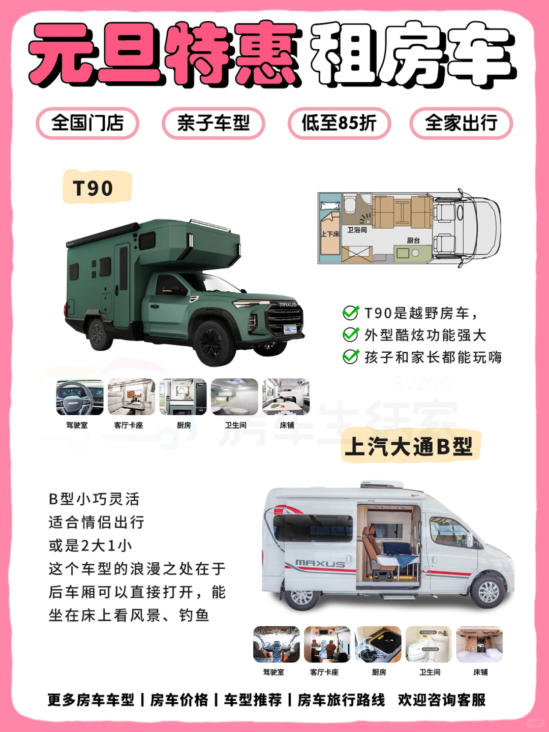 元旦租房车特惠✅全国100+门店🔥低至85折