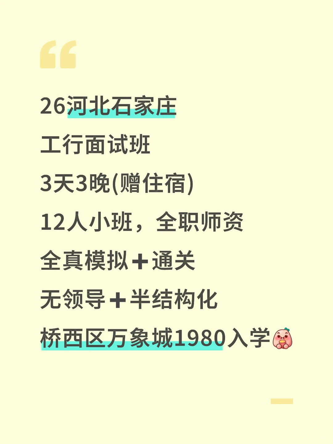 26石家庄工行/线下面试班