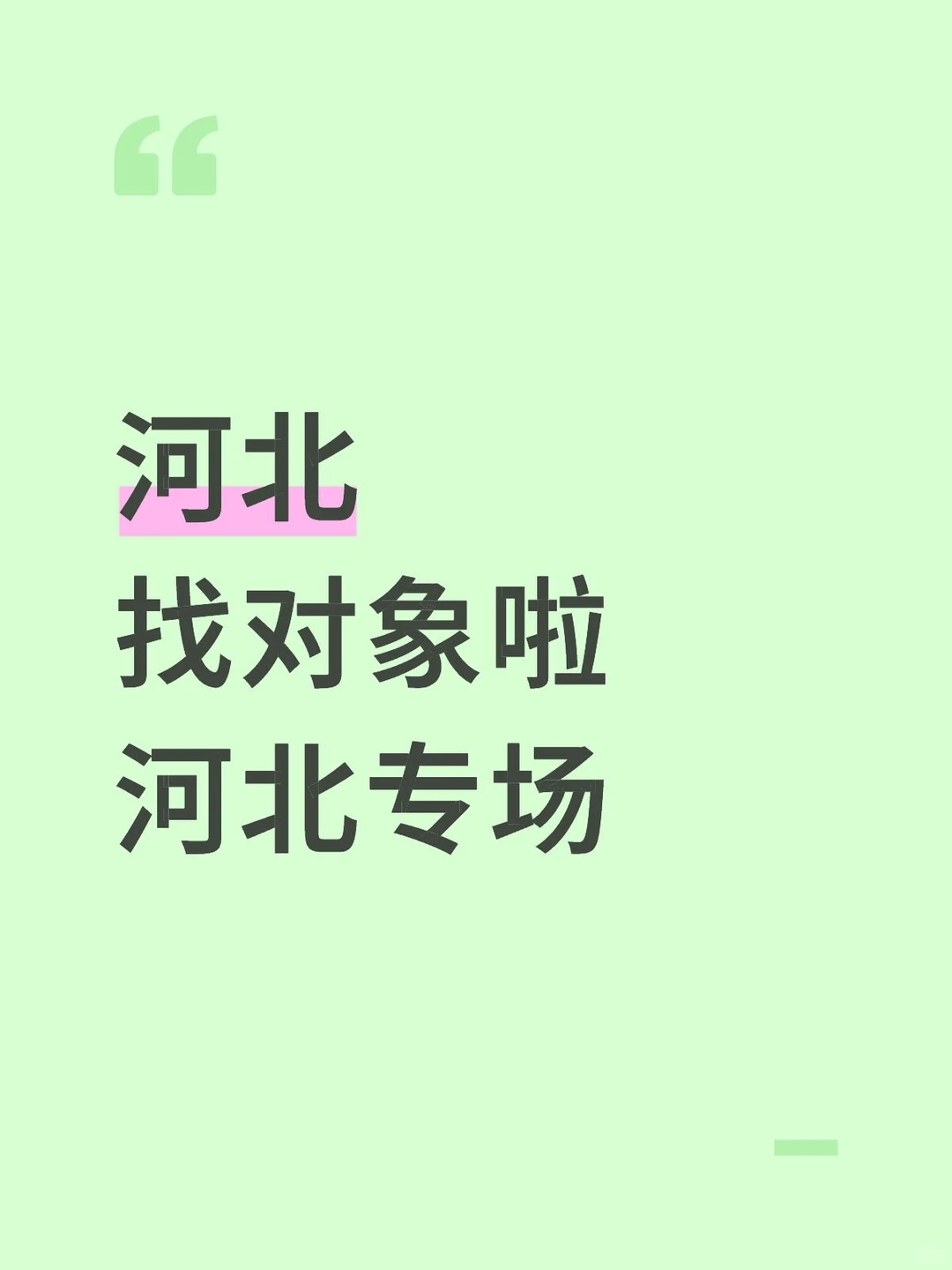 河北的现在谈(年底跨年版)