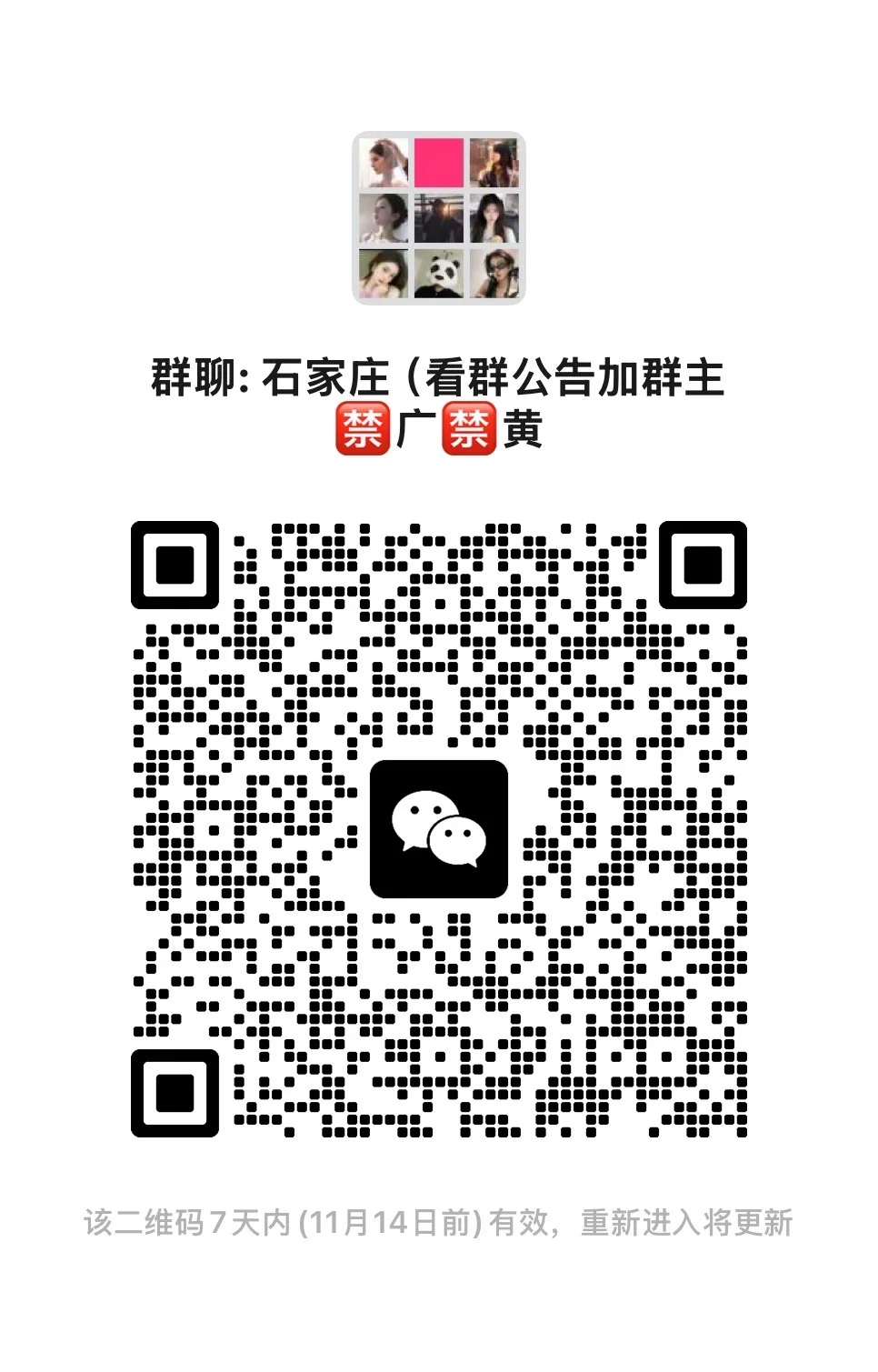 石家庄搭子群，来，来财！