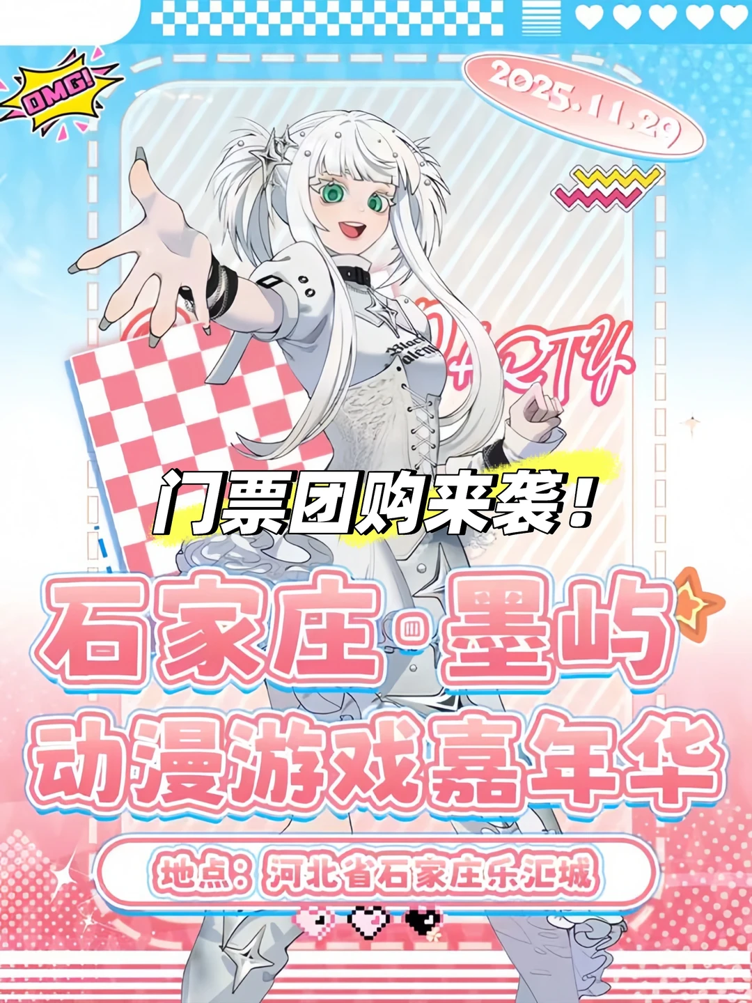 速购票！石家庄11.29墨屿动漫游戏嘉年来啦