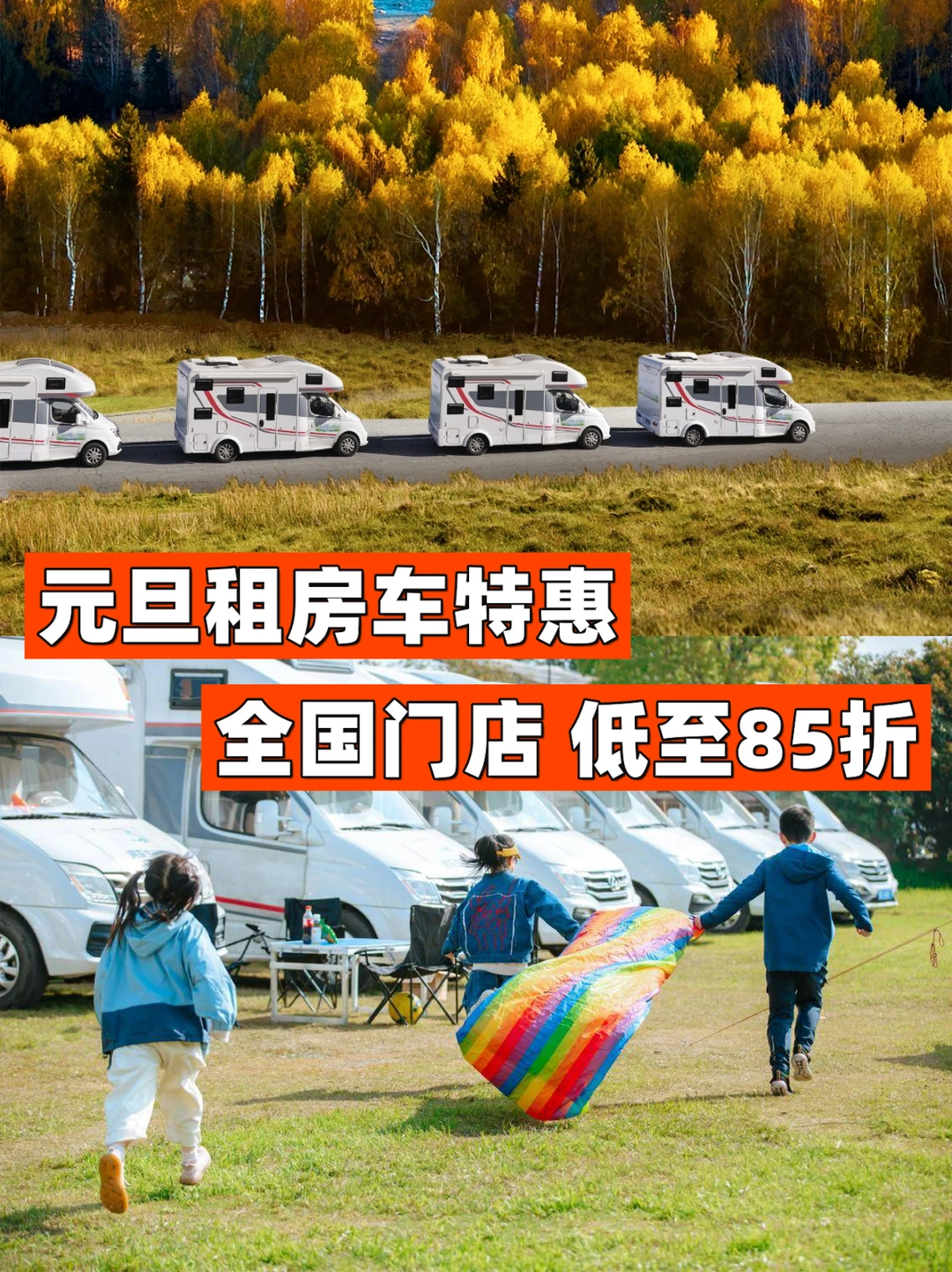 元旦租房车特惠✅全国100+门店🔥低至85折