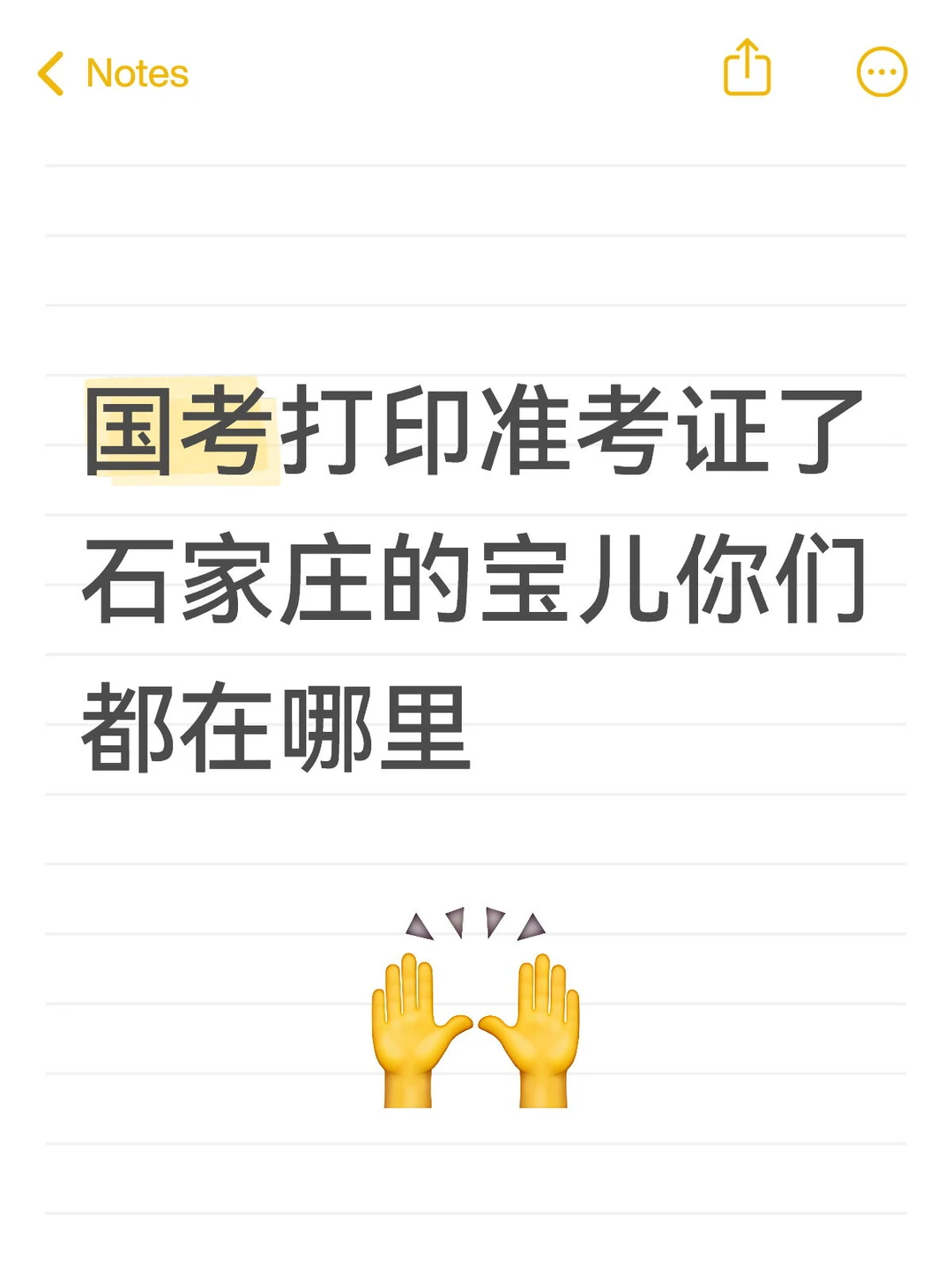 石家庄国考的宝儿你们在哪考试