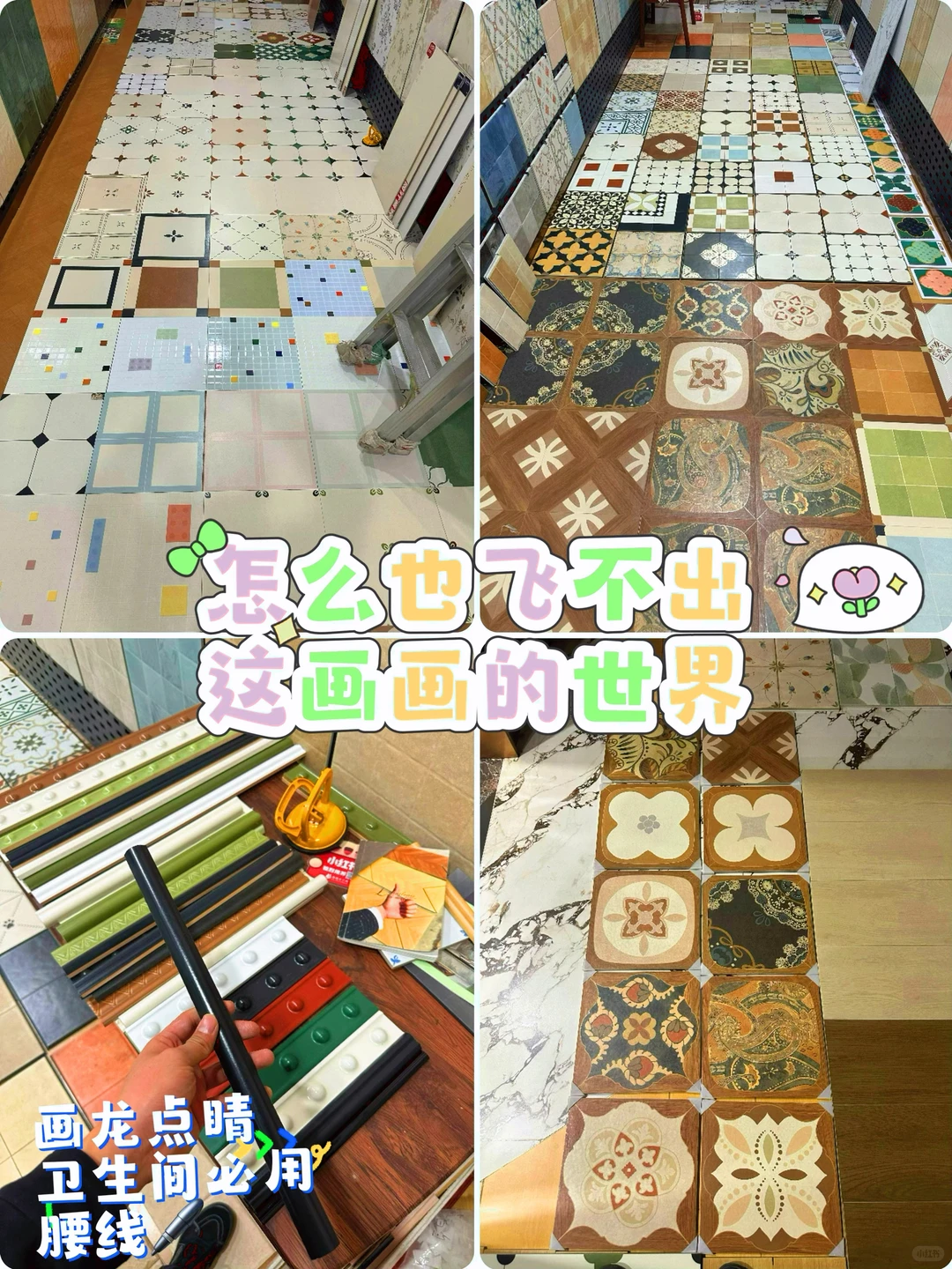 求助🙋石家庄/衡水宝藏瓷砖工厂不要太哇塞