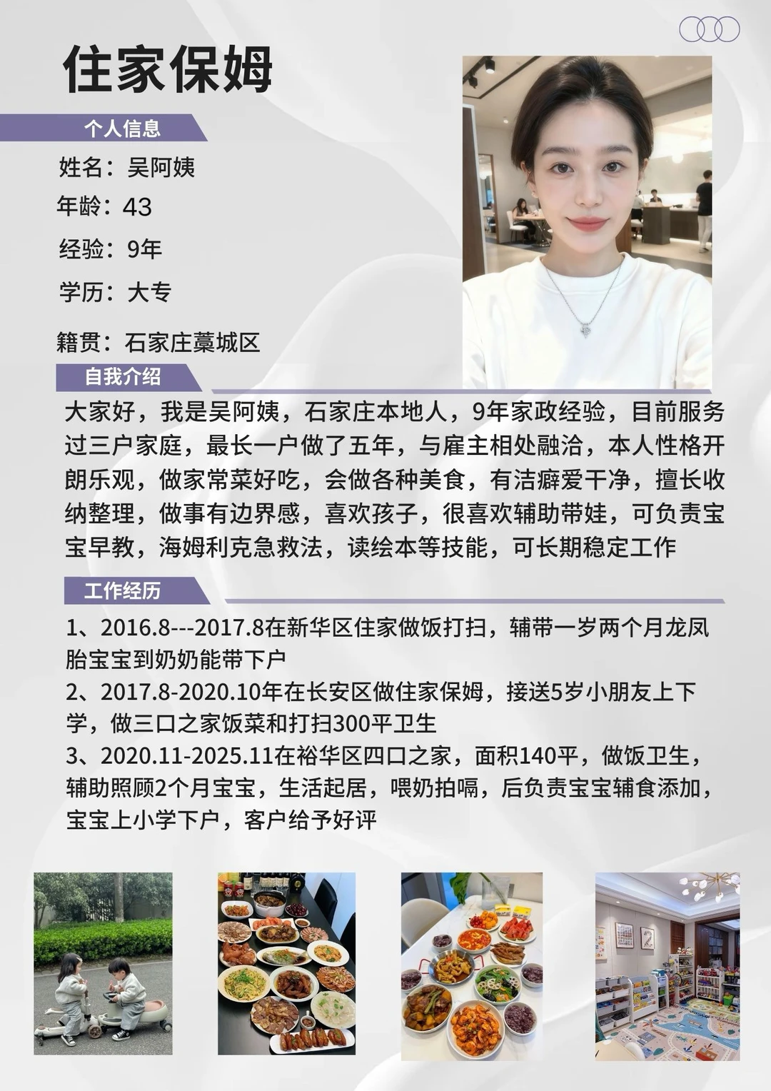 石家庄优秀住家保姆9️⃣年经验长期稳定上岗
