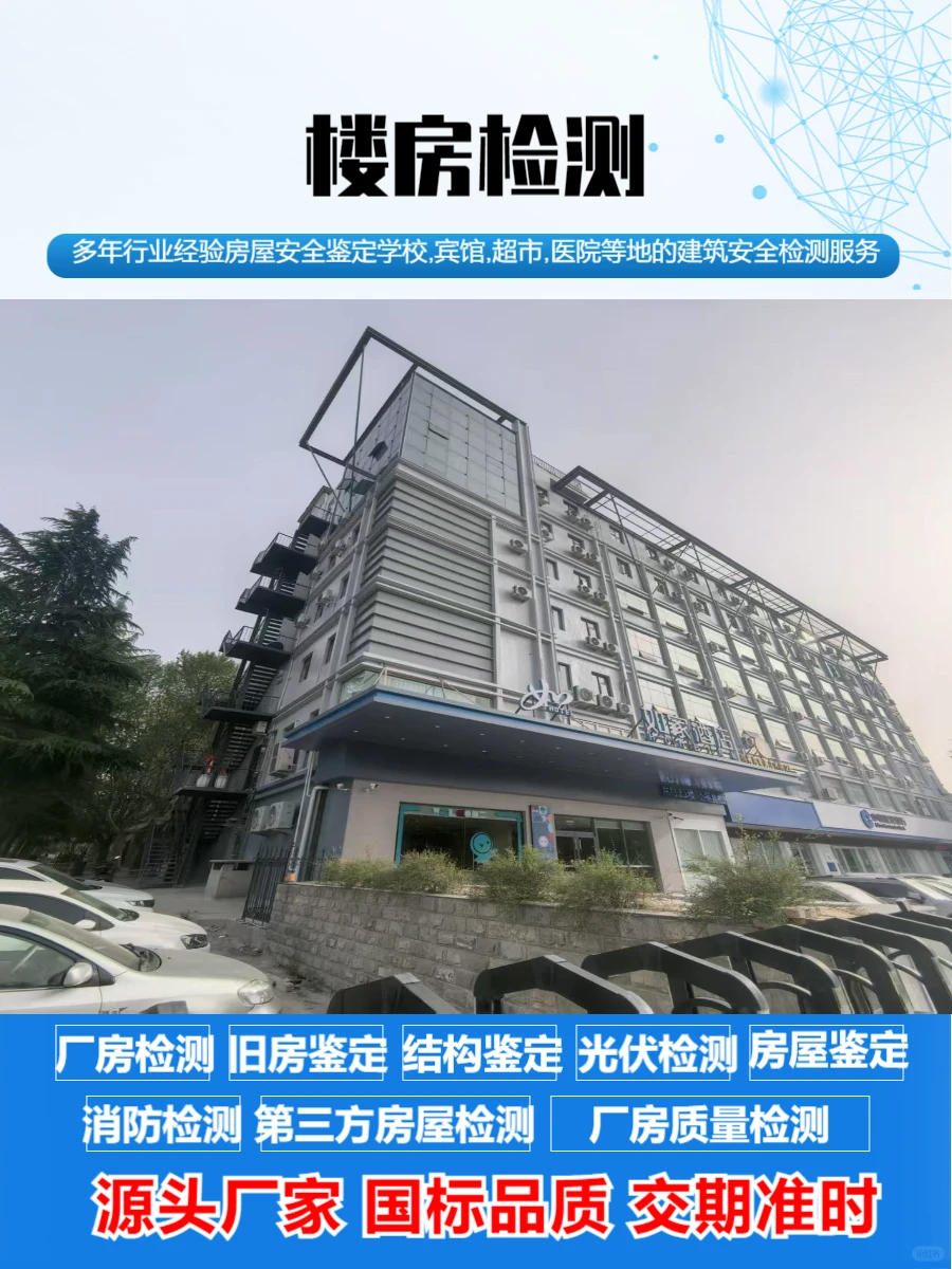 石家庄井陉矿区厂房检测费用