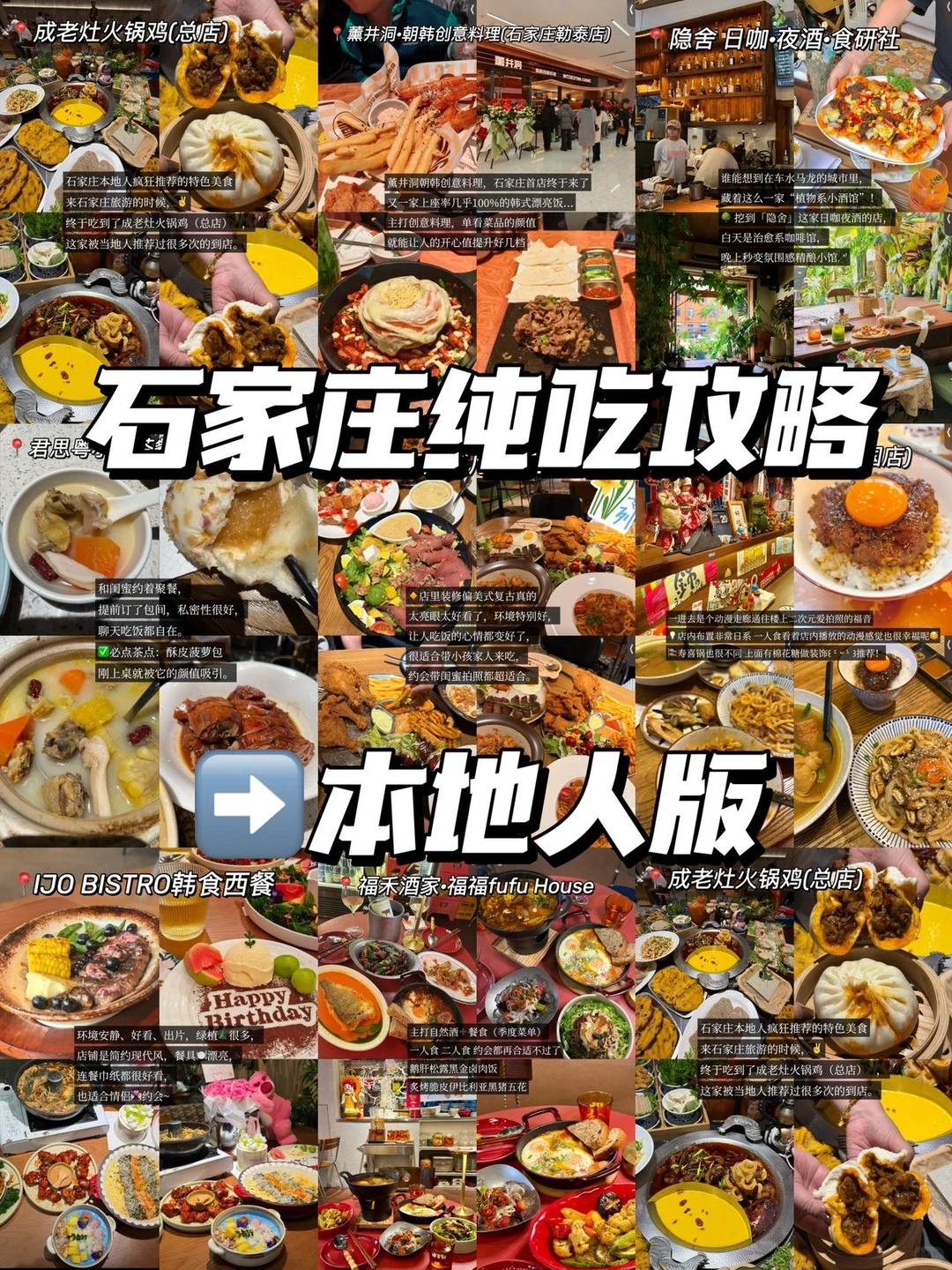 石家庄土著爱吃的美食合集