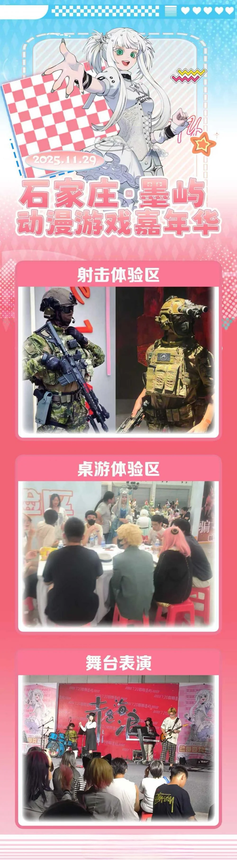 速购票！石家庄11.29墨屿动漫游戏嘉年来啦