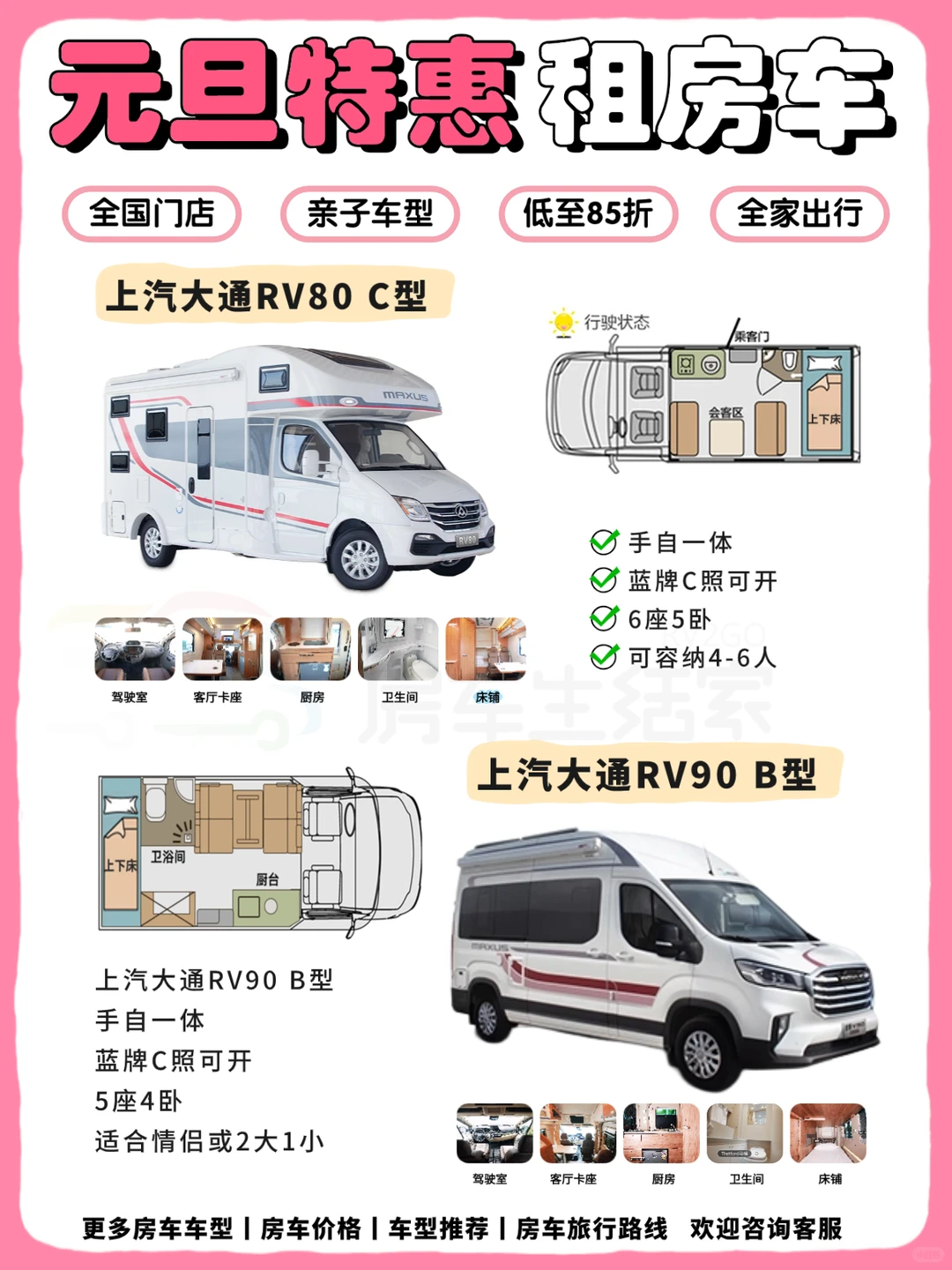 元旦租房车特惠✅全国100+门店🔥低至85折