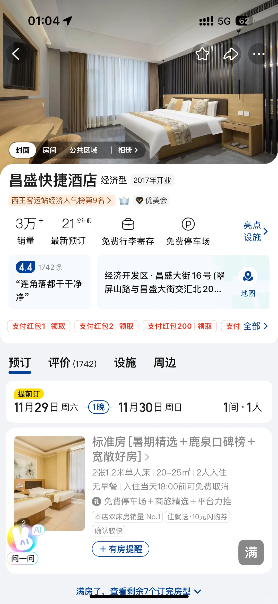 出石家庄国考考点酒店