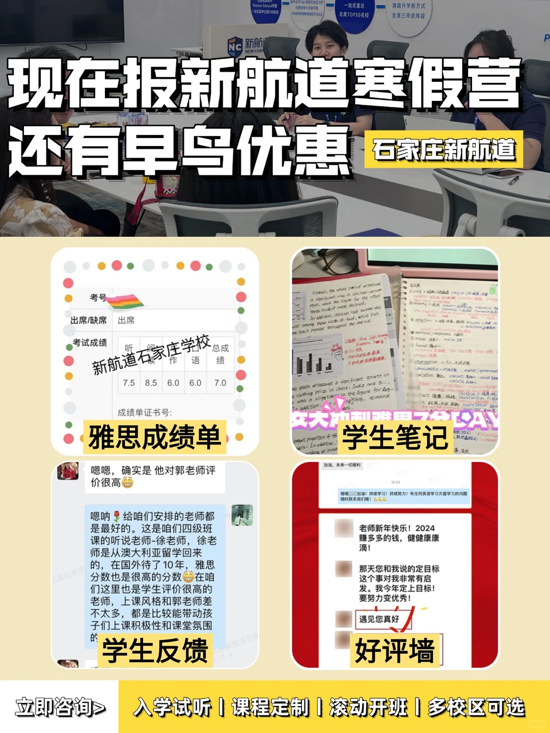 石家庄新航道丨雅思托福寒假班来啦!