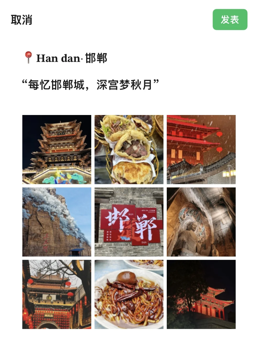 📍𝐇𝐚𝐧 𝐝𝐚𝐧|邯郸被赞💥的朋友圈文案~