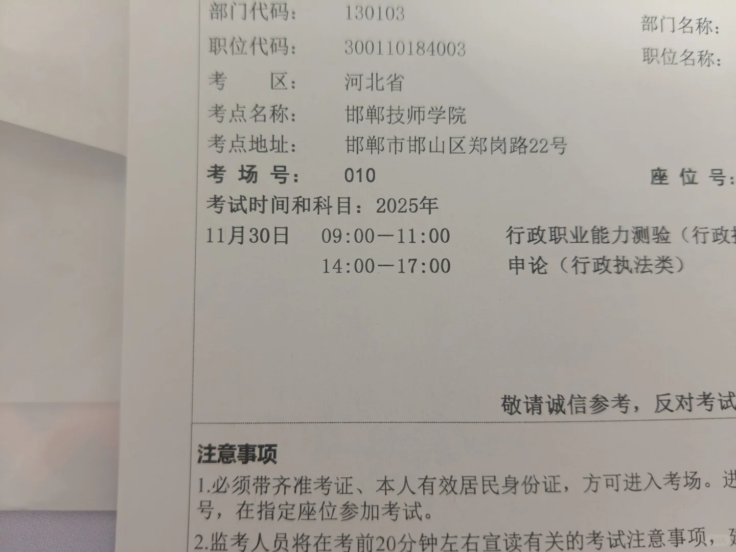 魏县到邯郸 国考拼车 邯郸技师学院