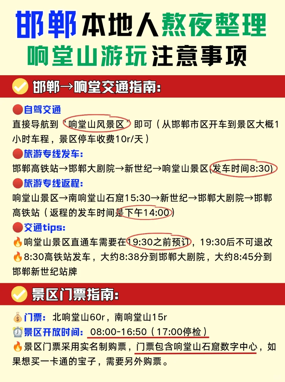 2025邯郸景点Top12🔥你去过吗？