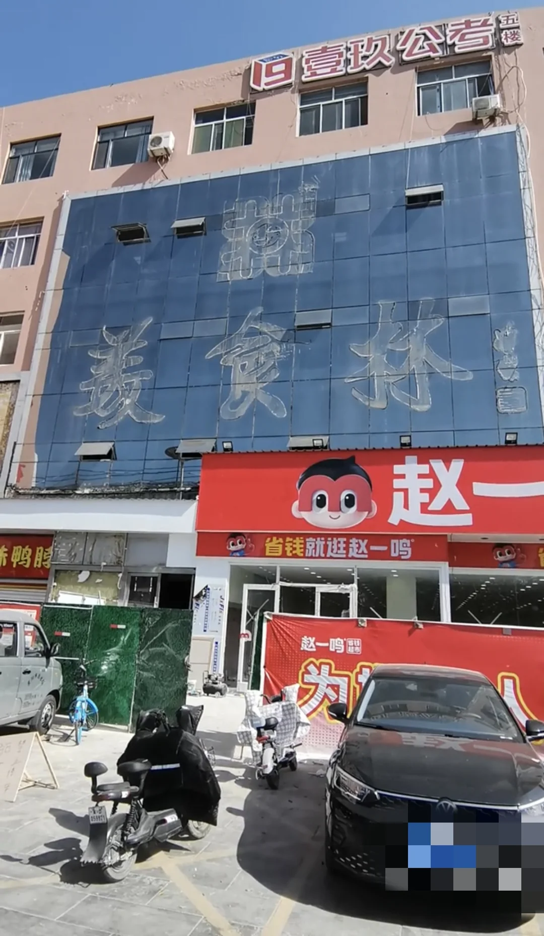 邯郸某美食林关闭了，赵一鸣直接顶上！