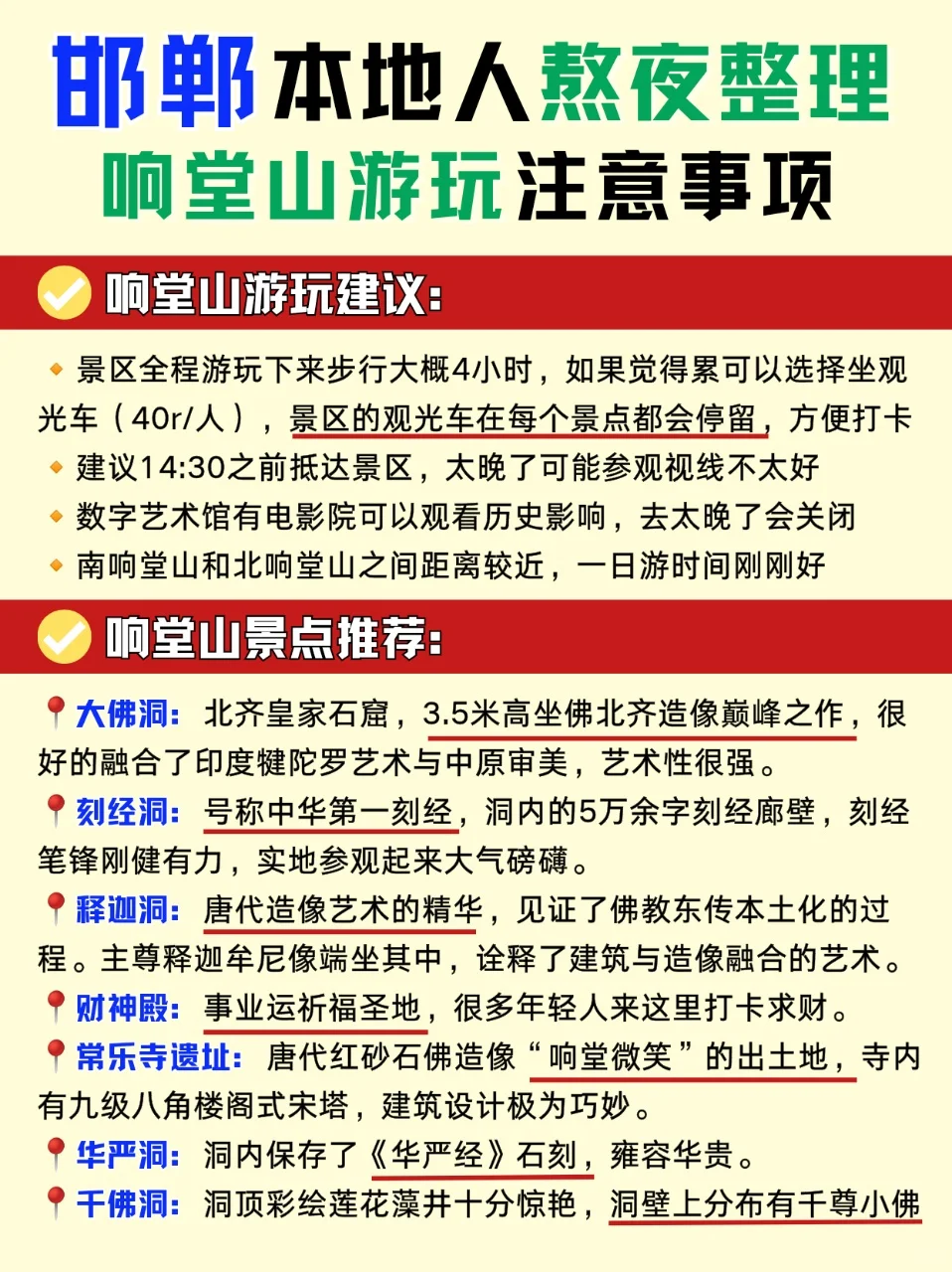 2025邯郸景点Top12🔥你去过吗？