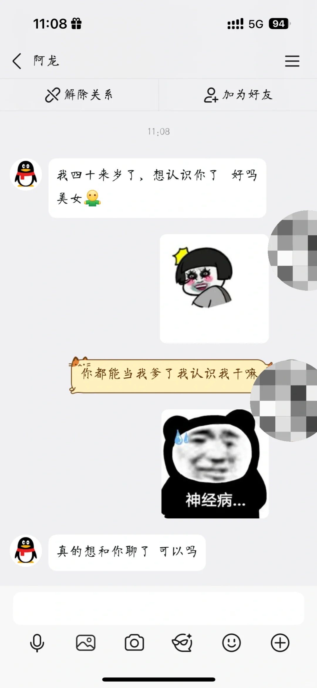 曝光邯郸猥琐男 有家室！