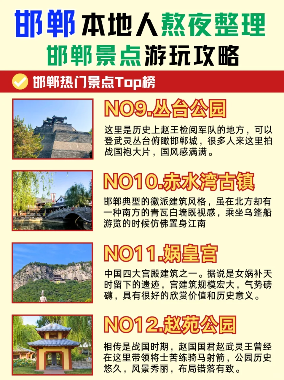 2025邯郸景点Top12🔥你去过吗？