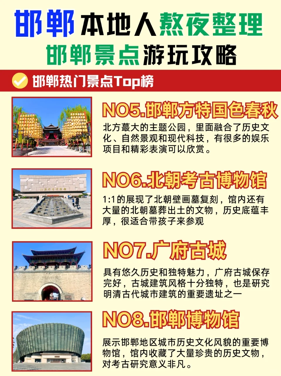 2025邯郸景点Top12🔥你去过吗？