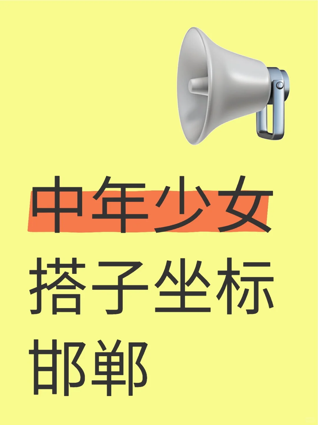 优秀女性聚集地