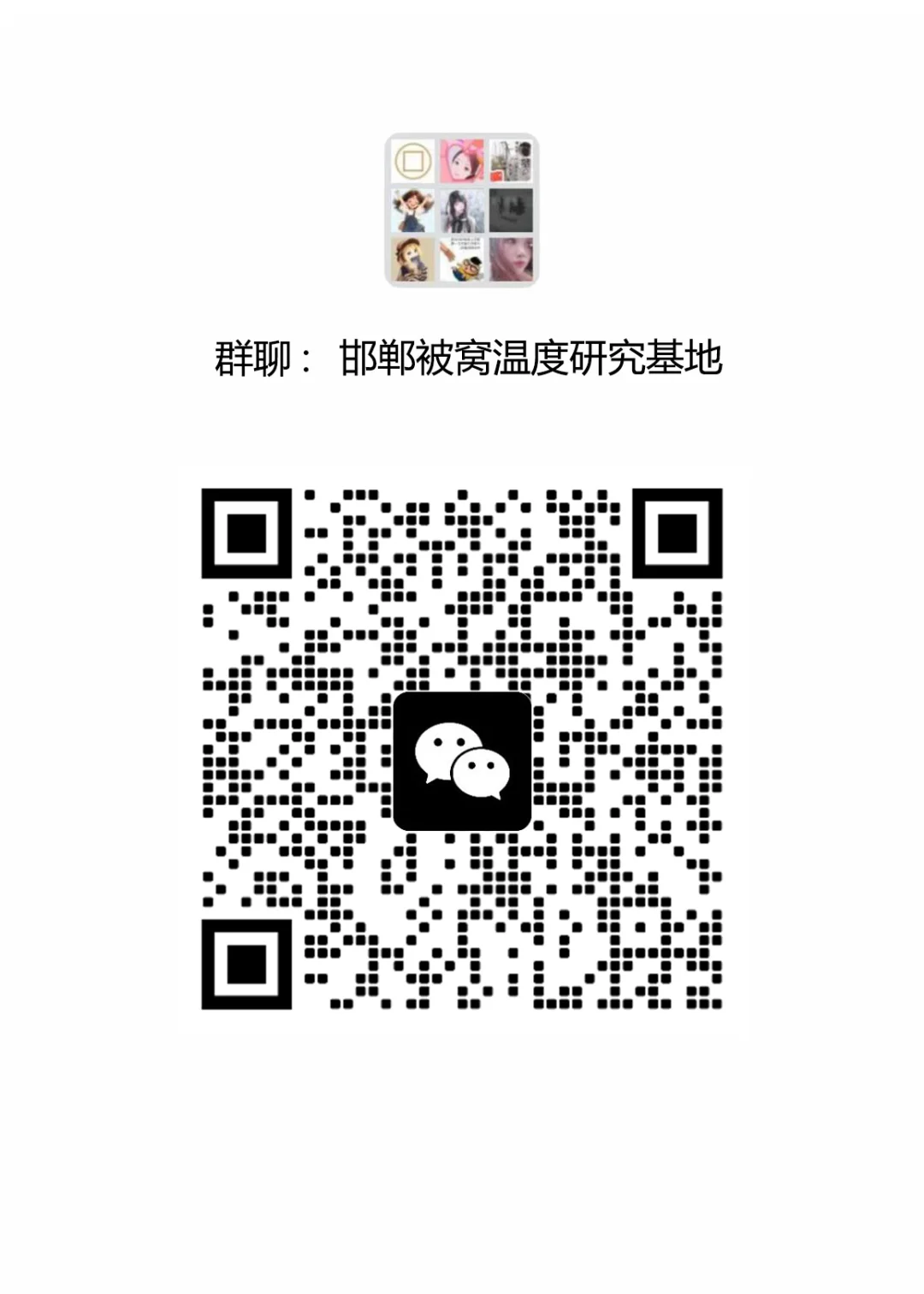 邯郸小伙伴集结号，一起玩耍吧！🎉