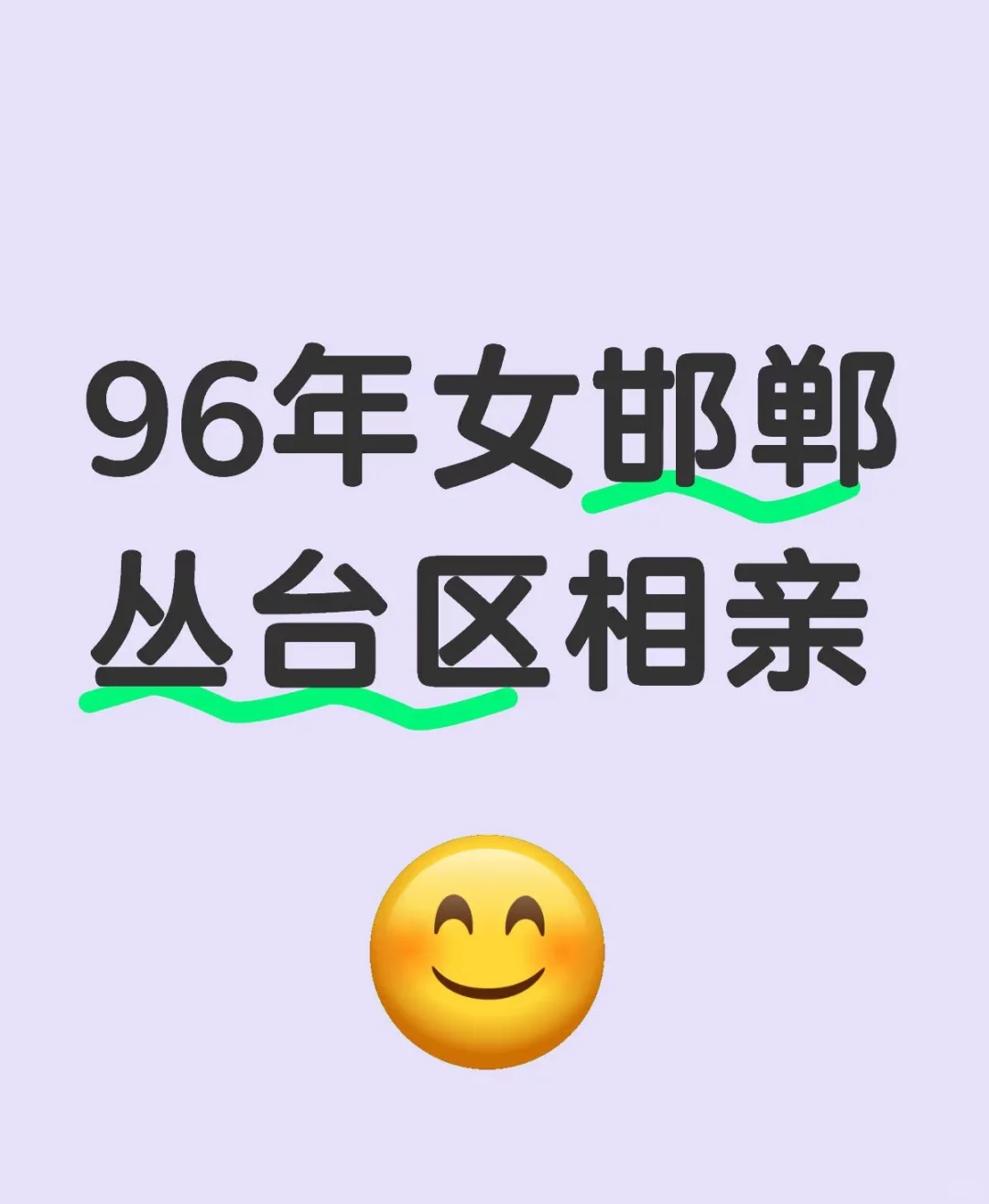 邯郸邯郸邯郸，自救来了