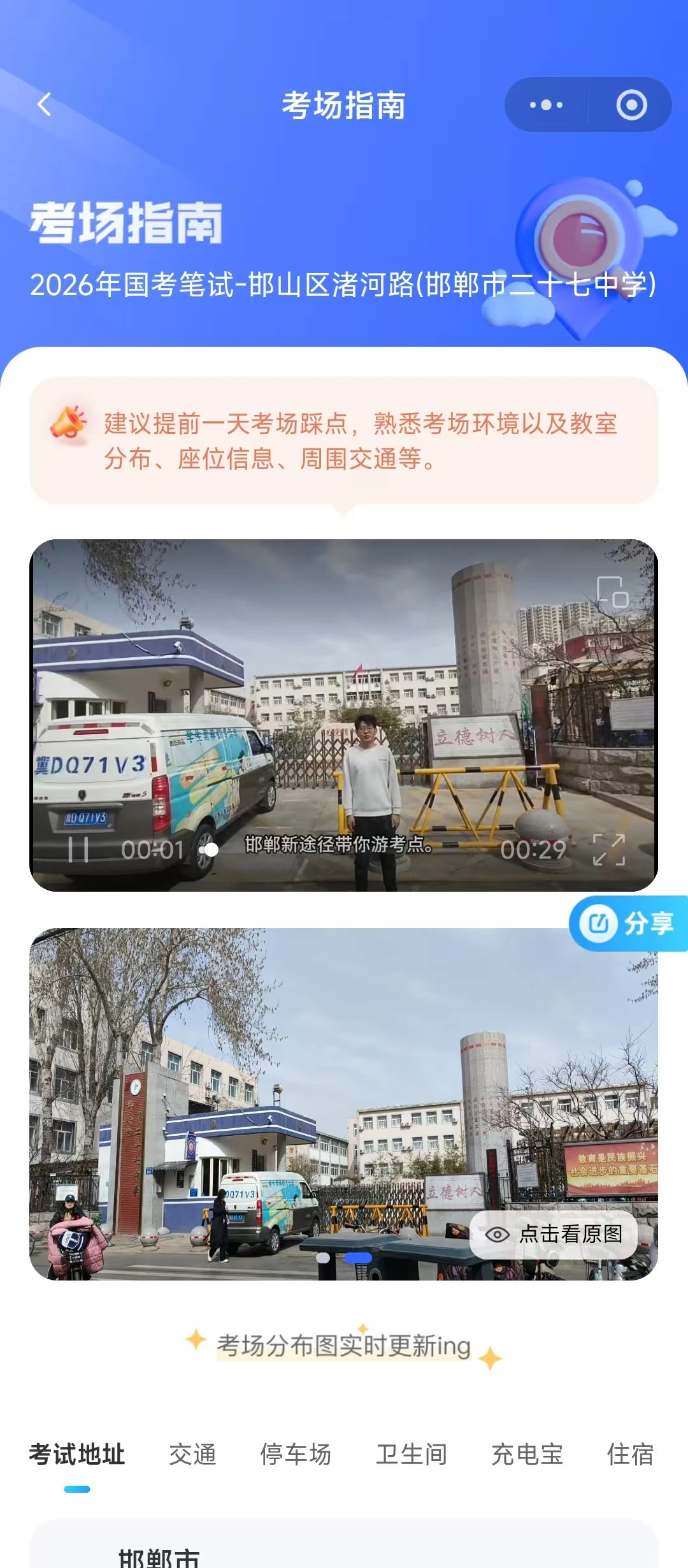 邯郸考区考点，考场分布图查询，滴滴