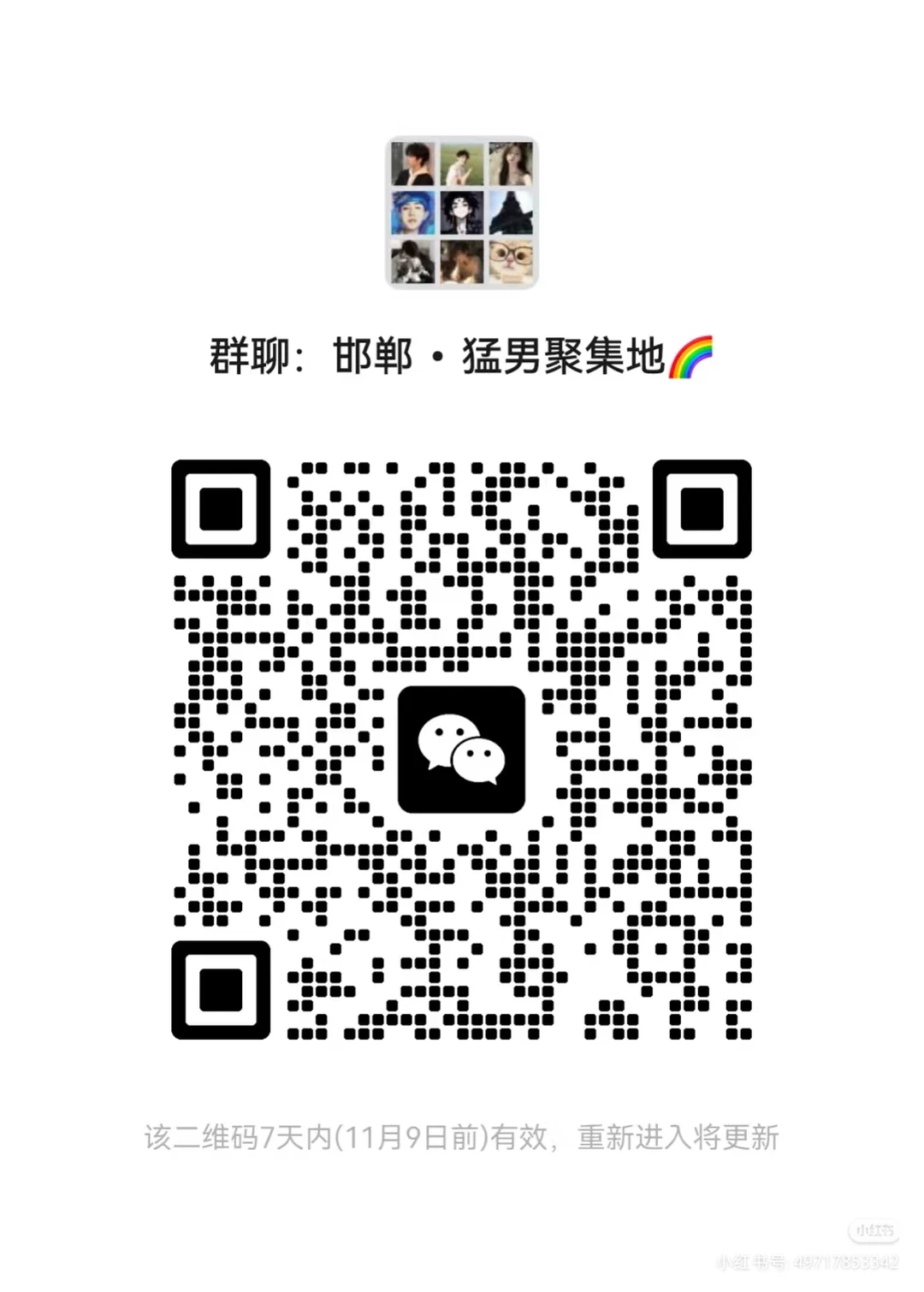 邯郸猛男小天地哦，有想进的吗？