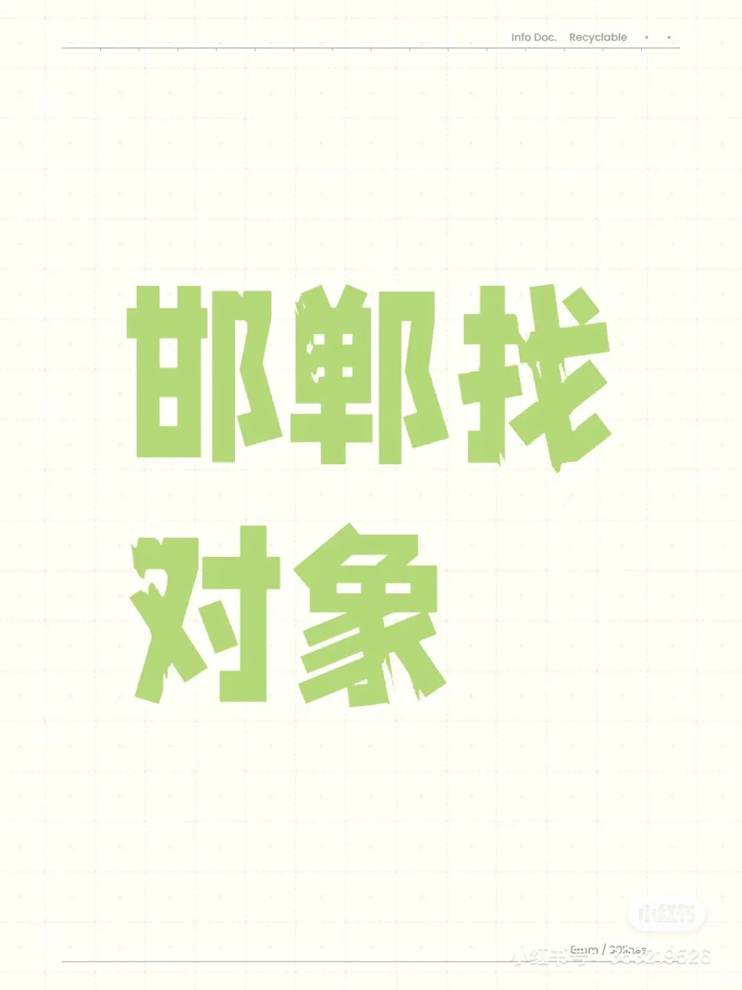 99年邯郸独生女相亲找对象