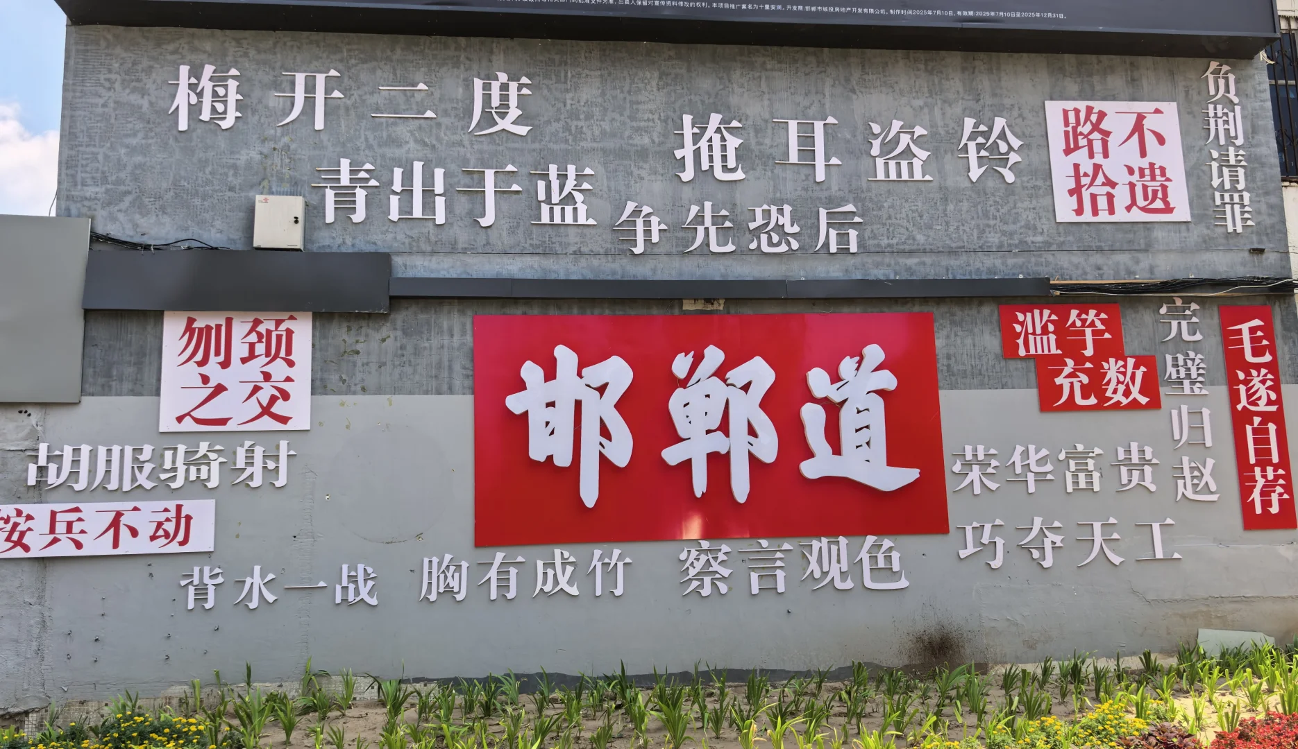 邯郸的意思就是邯郸